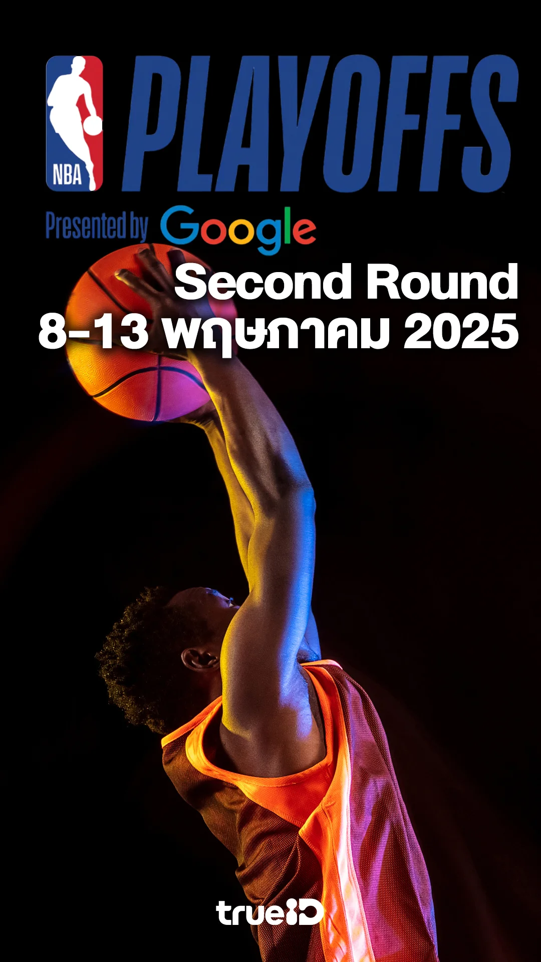 โปรแกรมถ่ายทอดสดบาสเกตบอล NBA เพลย์ออฟส์ Second Round