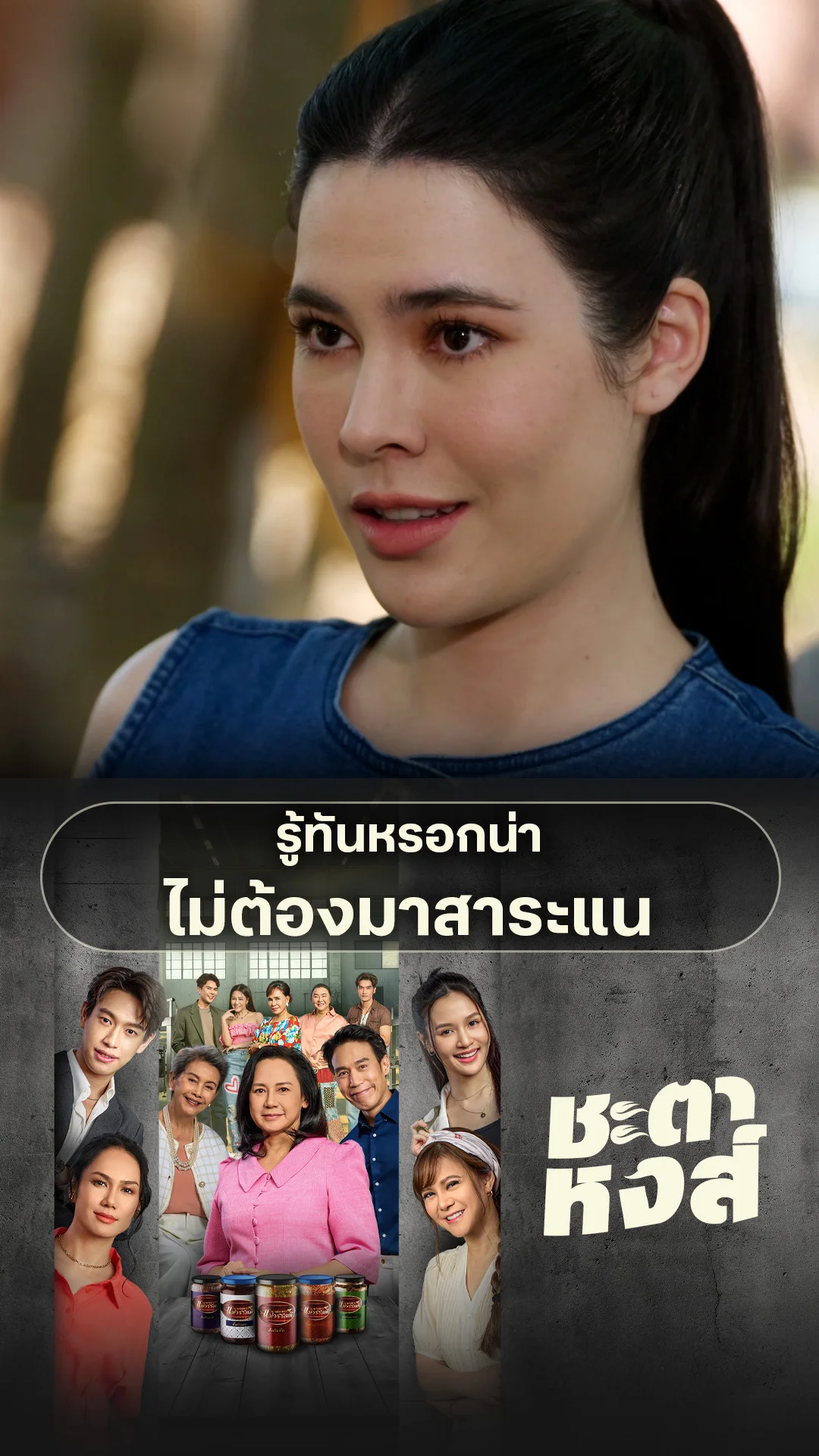 รวมช็อตสุดฟิน ชะตาหงส์ EP.35
