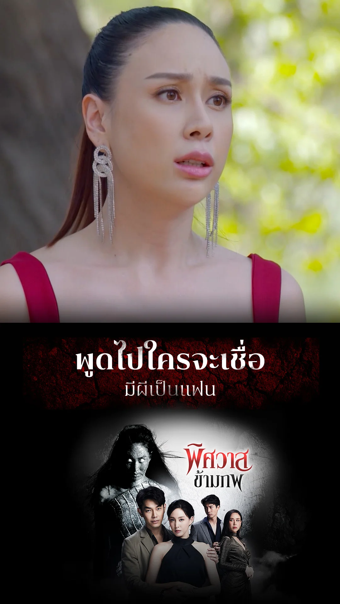 ไฮไลท์ พิศวาสข้ามภพ EP.22-01