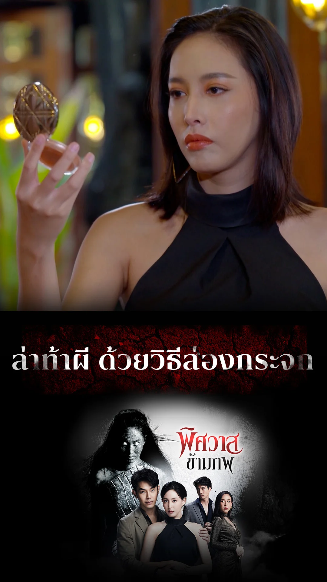 รวมช็อตสุดฟิน พิศวาสข้ามภพ  EP.22