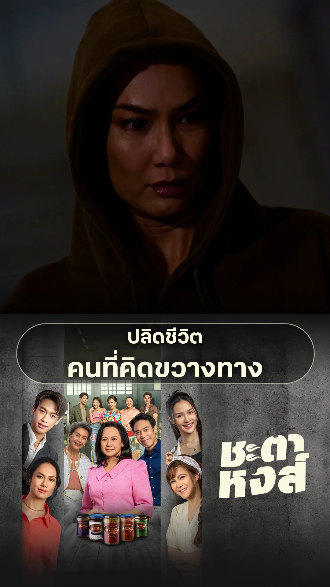 ไฮไลท์ ชะตาหงส์ EP.36-02