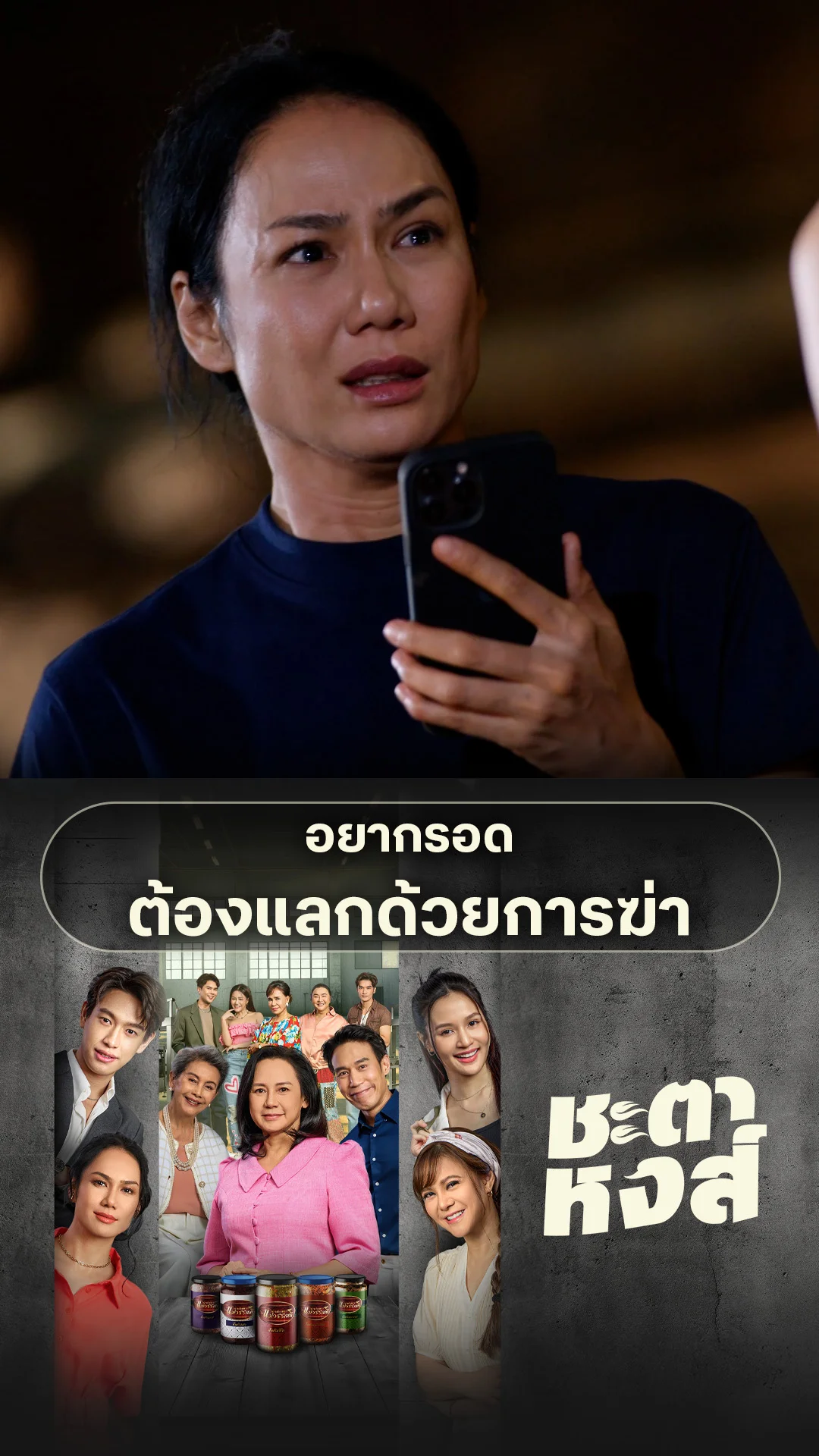 ไฮไลท์ ชะตาหงส์ EP.37-02
