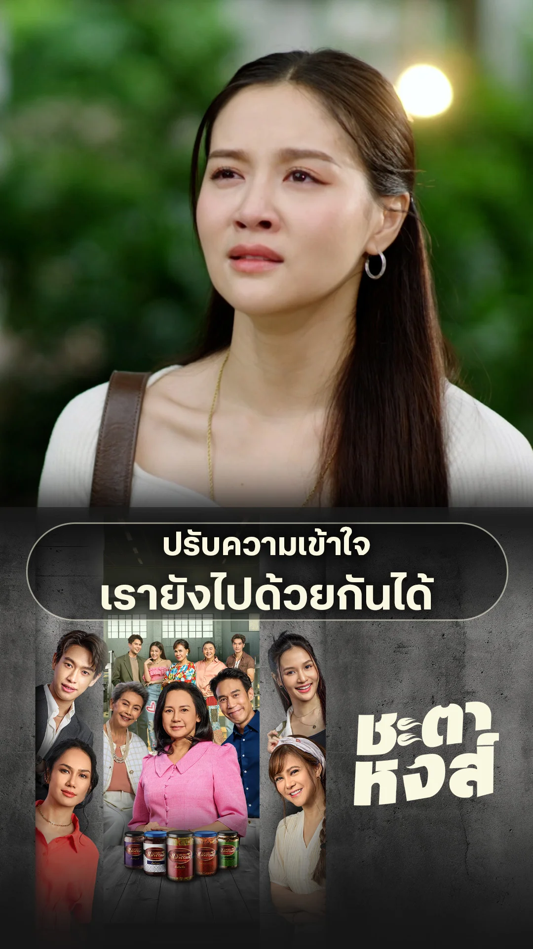 รวมช็อตสุดฟิน ชะตาหงส์ EP.37