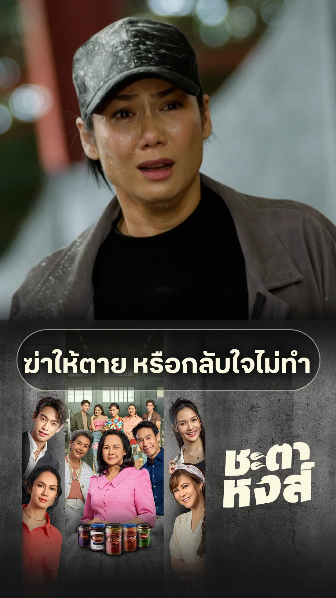รวมช็อตสุดฟิน ชะตาหงส์ EP.38