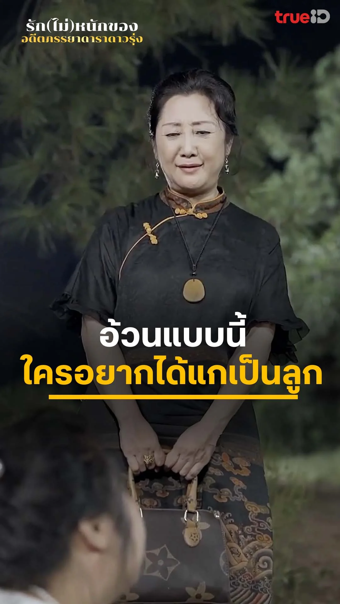 รัก(ไม่)หนักของอดีตภรรยาดาราดาวรุ่ง : คำด่าจากแม่ผัว : ดูฟรี! EP.1-5