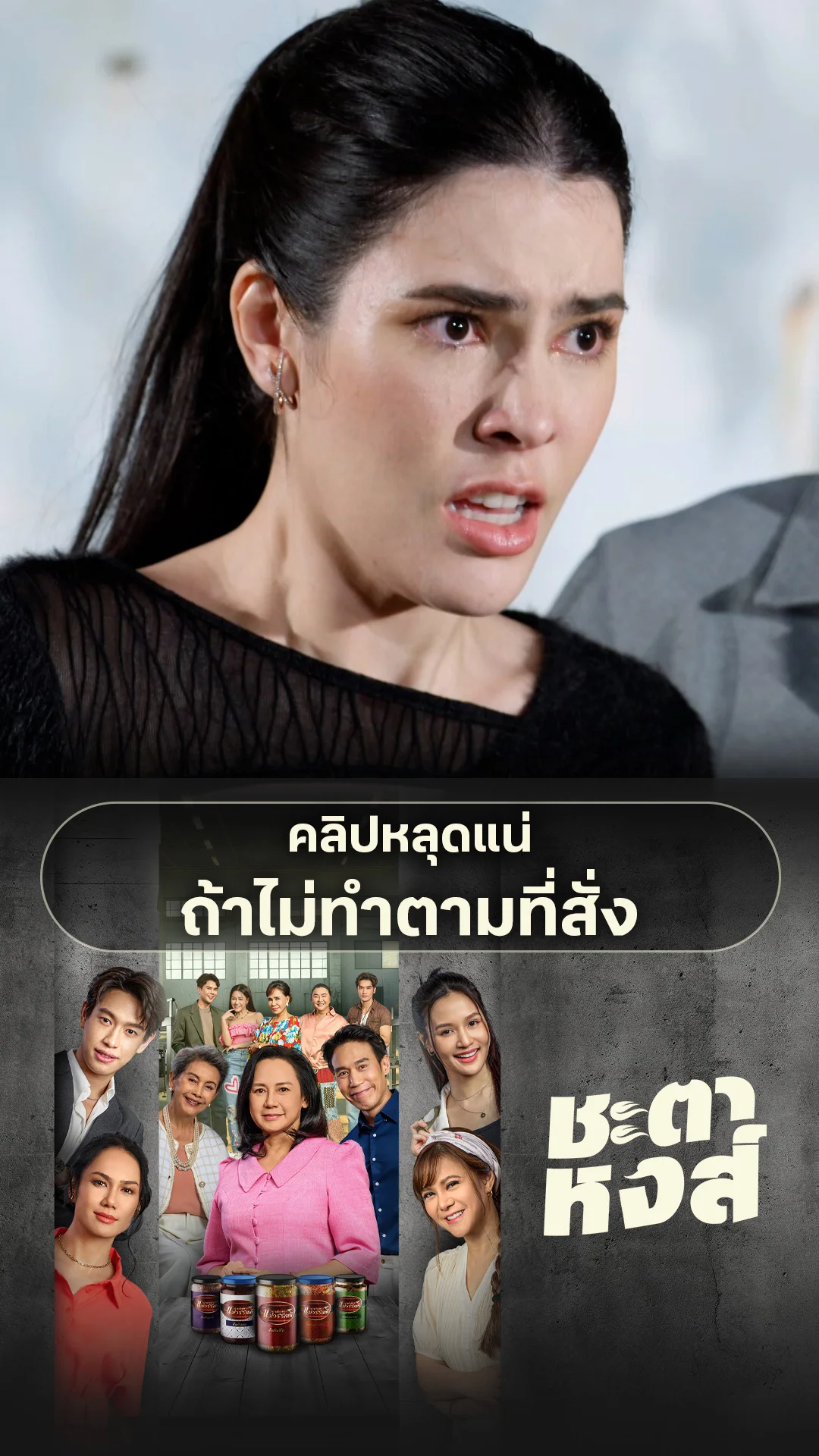 ไฮไลท์ ชะตาหงส์ EP.38-02