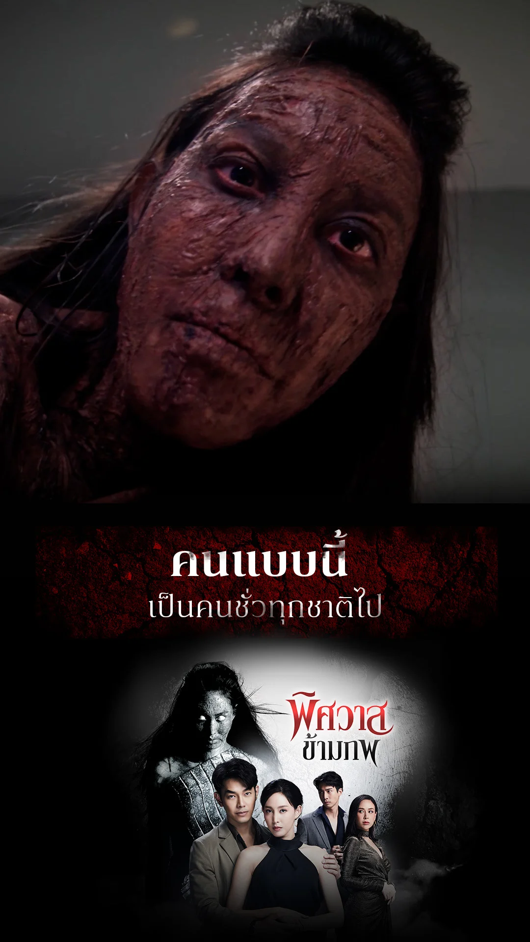 รวมช็อตสุดฟิน พิศวาสข้ามภพ  EP.25