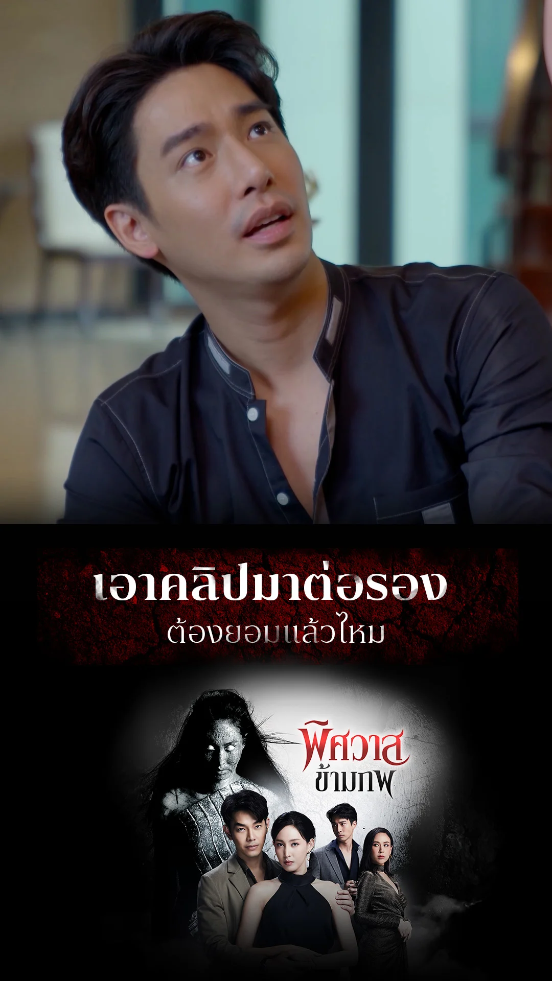 ไฮไลท์ พิศวาสข้ามภพ EP.26-01