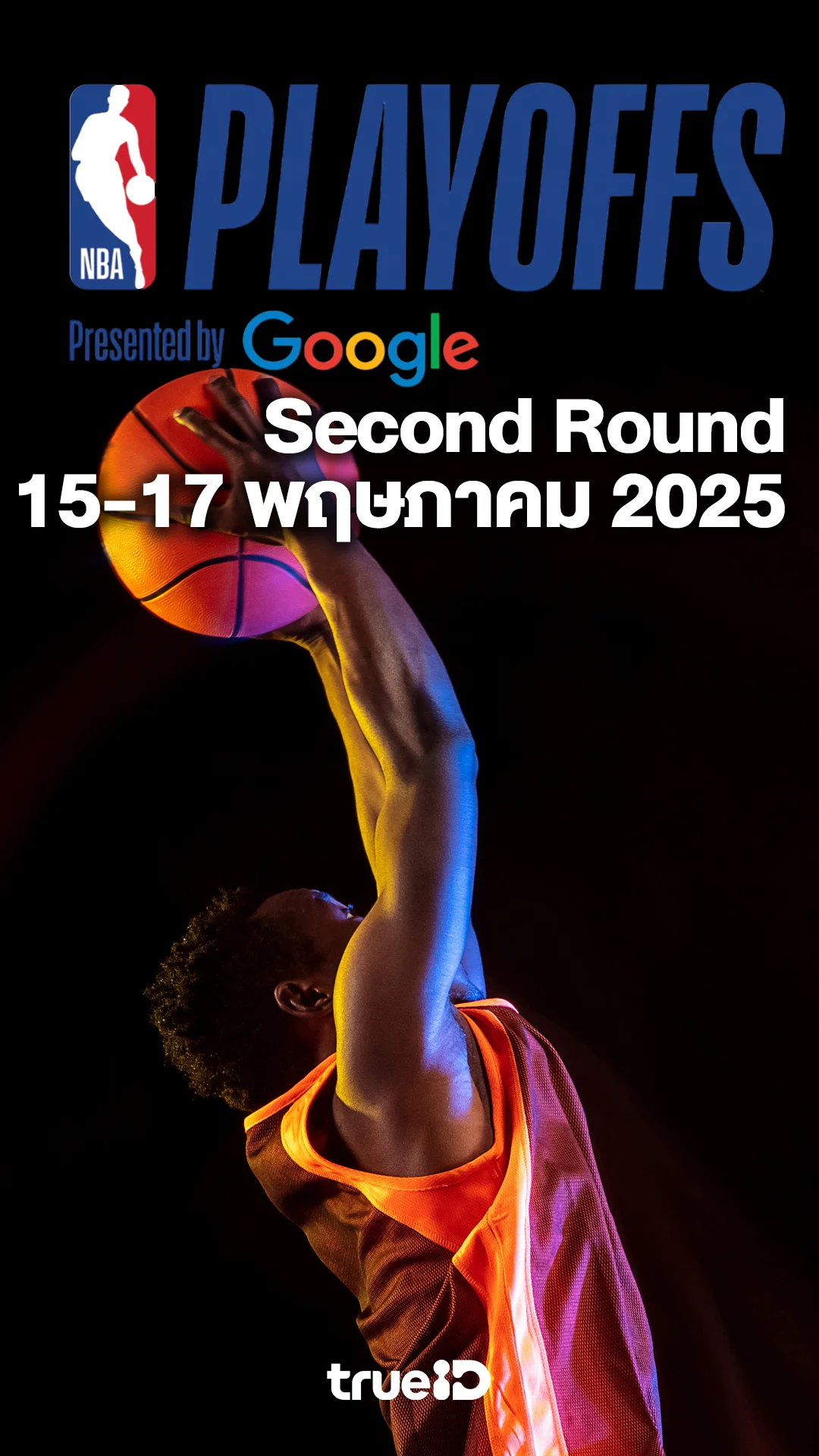 โปรแกรมถ่ายทอดสดบาสเกตบอล NBA เพลย์ออฟส์ Second Round