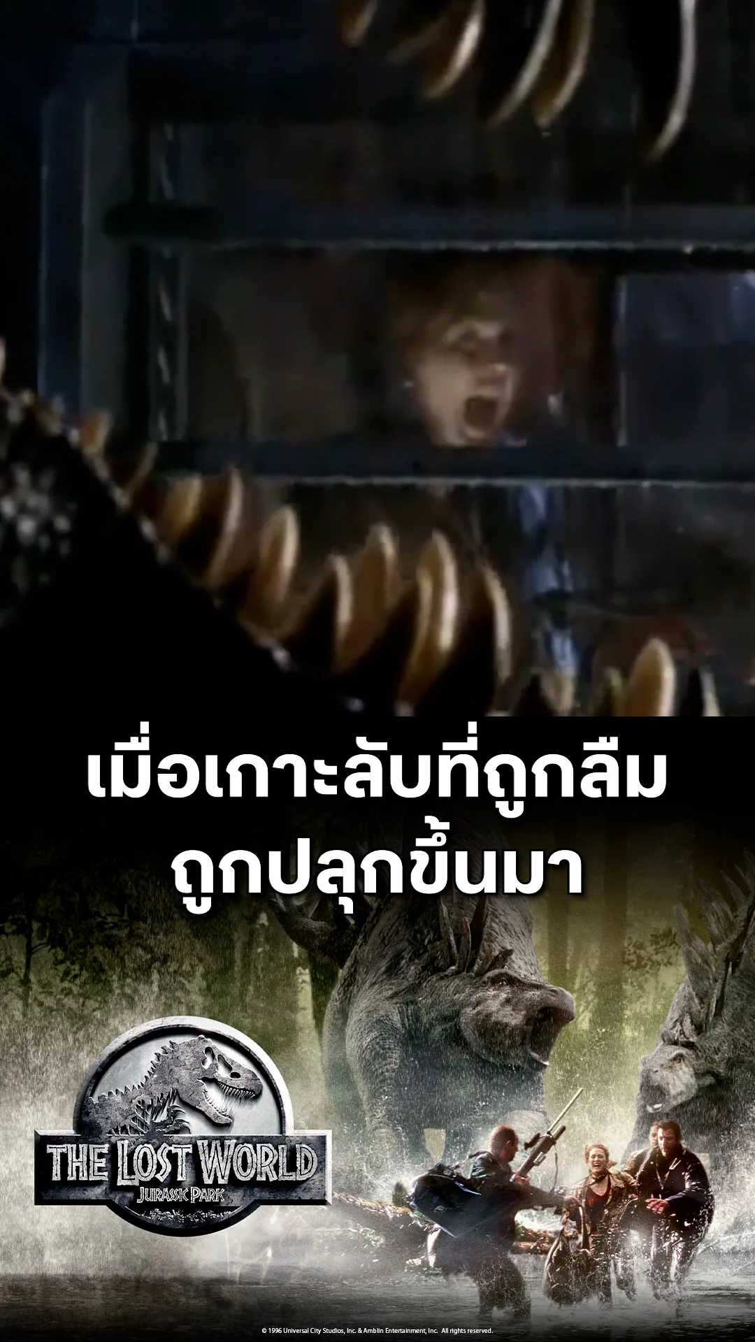 ตัวอย่างภาพยนตร์ ที่2 The Lost World: Jurassic Park
