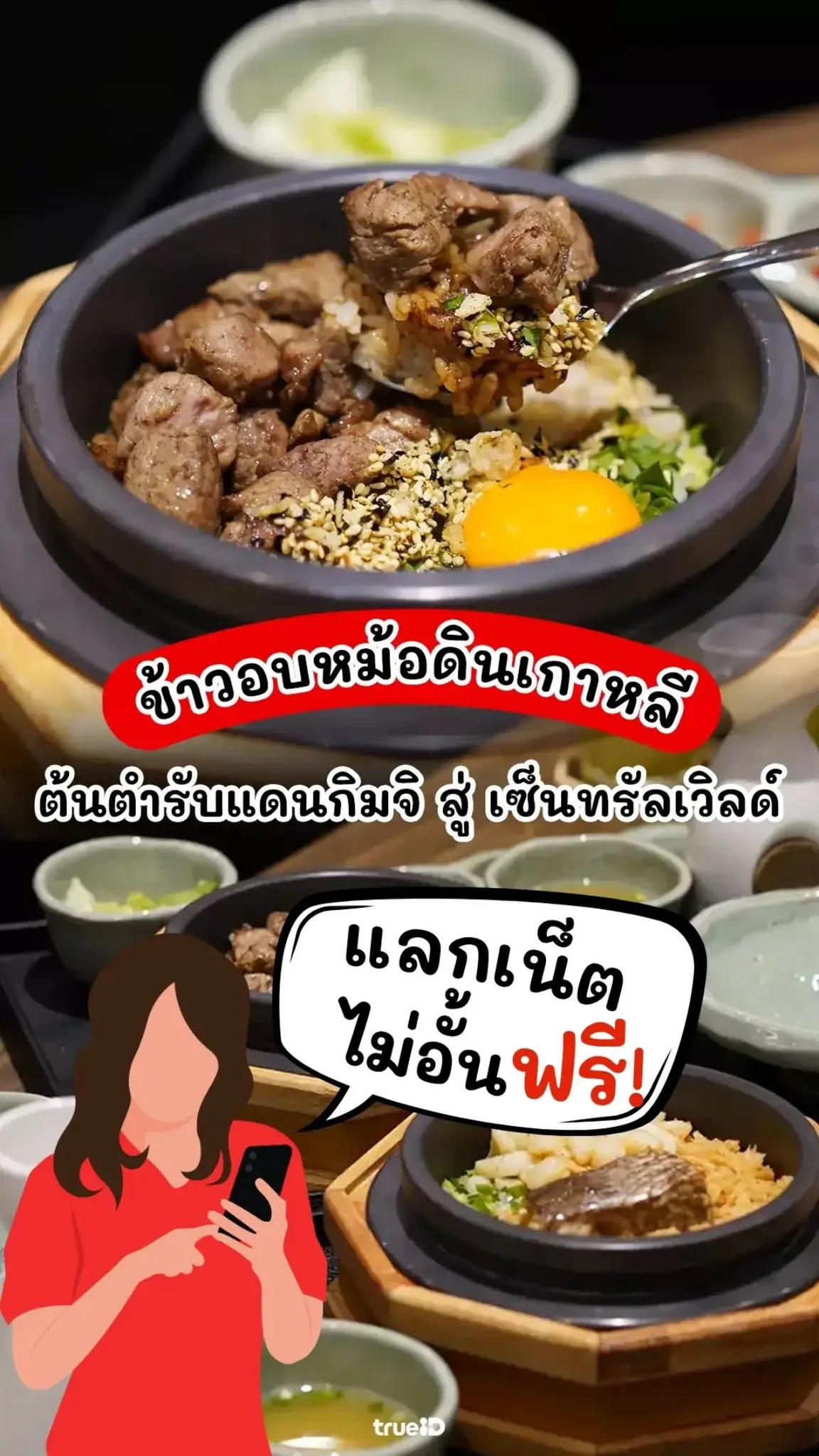 แจกเน็ตดูรีวิว SOLSOT ข้าวอบเกาหลี สาขาแรกในไทย CentralWorld