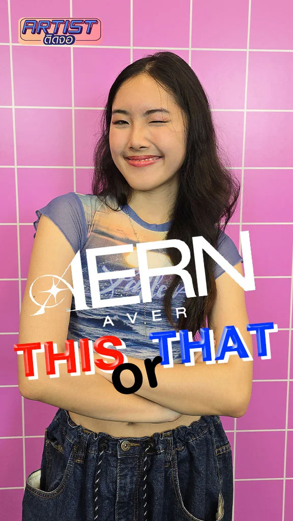Aernaver (เอิร์นเอเวอร์) เล่นเกม THIS or THAT