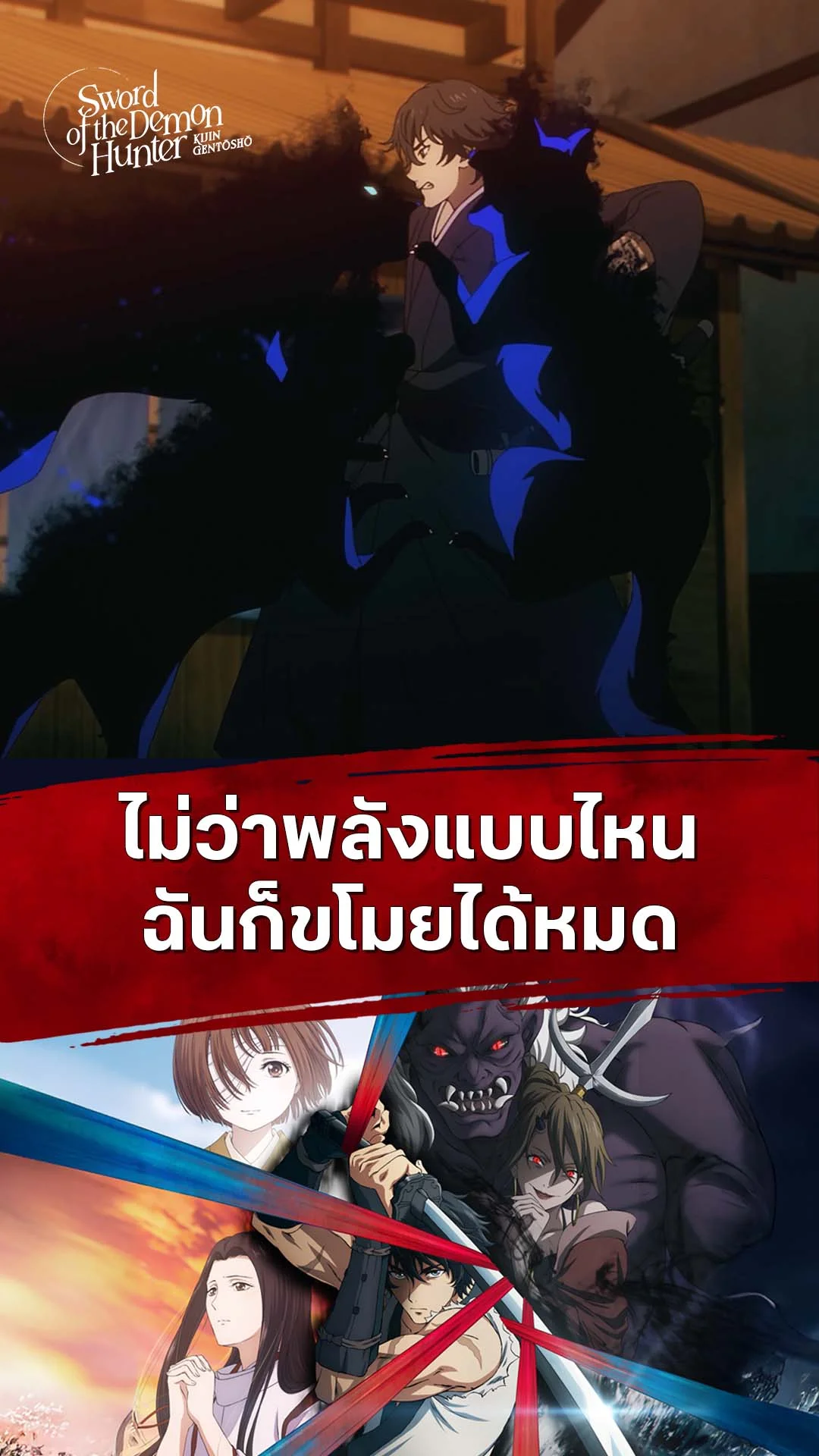 ลำนำโศกอสุรฆาต EP.9 : ฉันขโมยพลังได้ทุกรูปแบบ