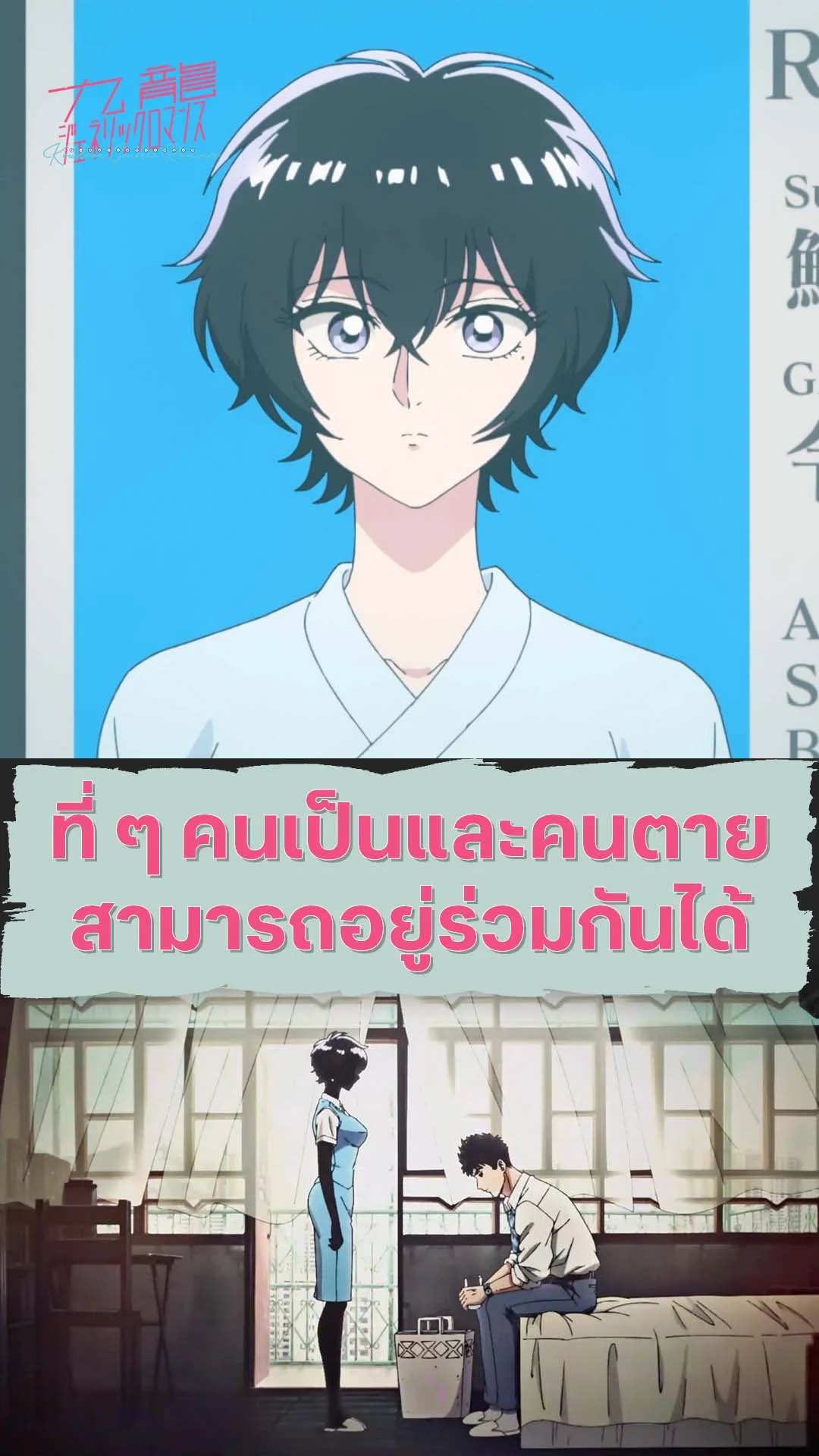 เกาลูน อุบัติรักปริศนาลับ EP.9 : สถานที่ของคนเป็นและคนตาย