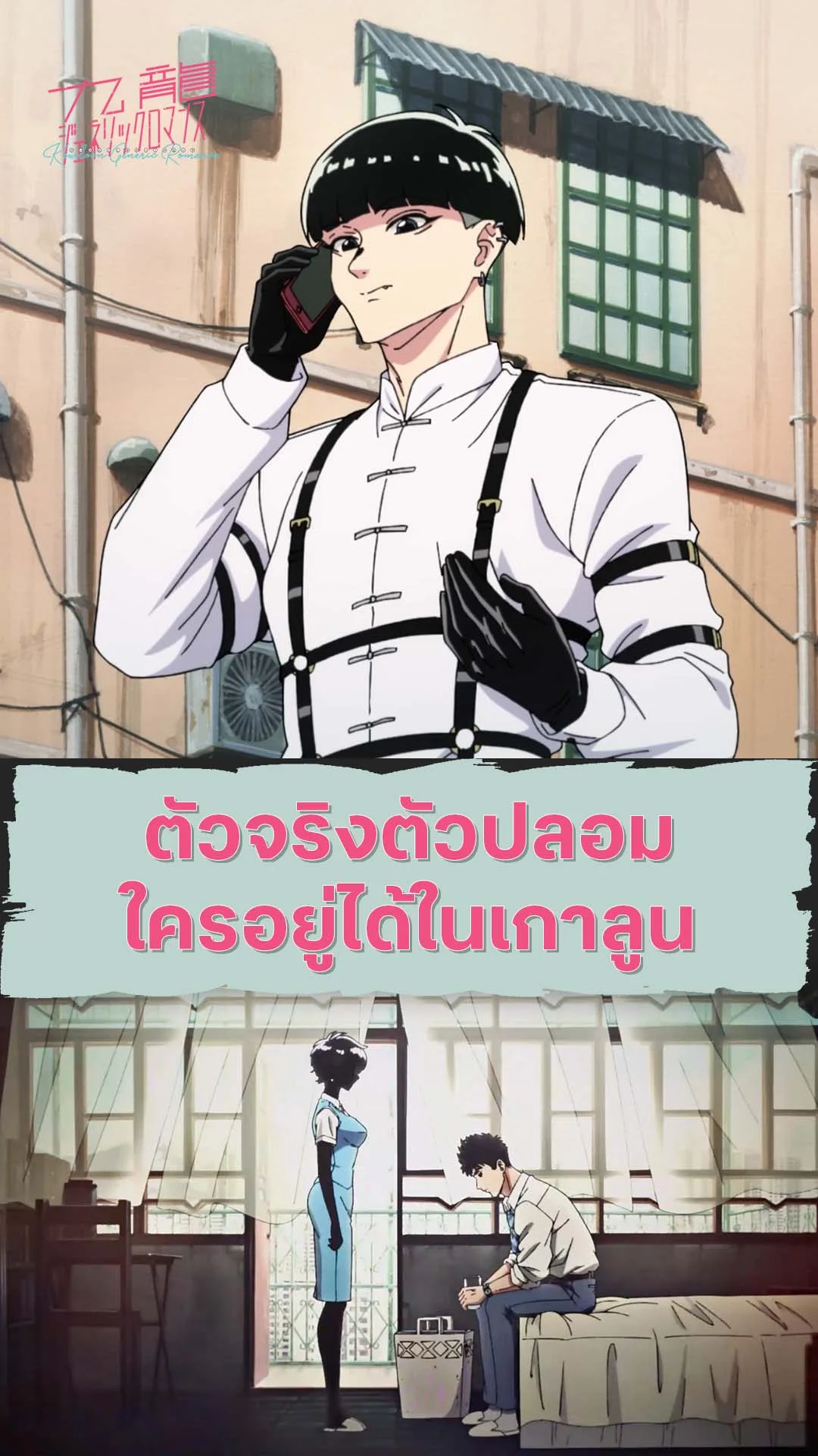 เกาลูน อุบัติรักปริศนาลับ EP.9 : เมืองของตัวจริงและตัวปลอม