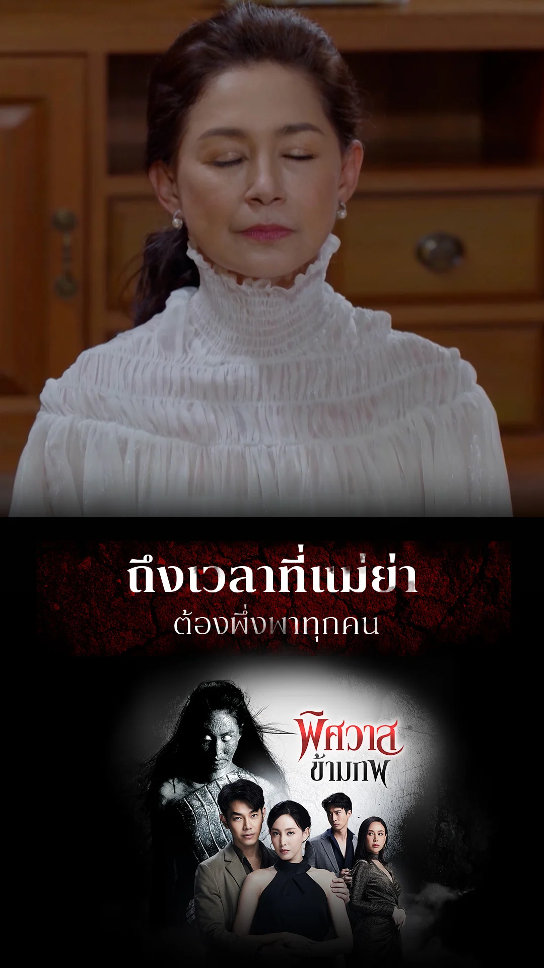 ไฮไลท์ พิศวาสข้ามภพ EP.38-01