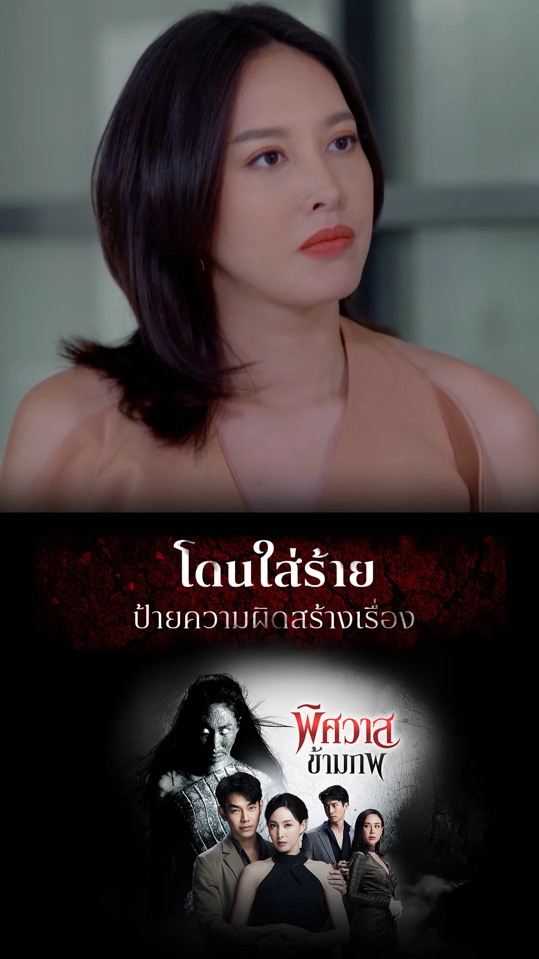 ไฮไลท์ พิศวาสข้ามภพ EP.40-02