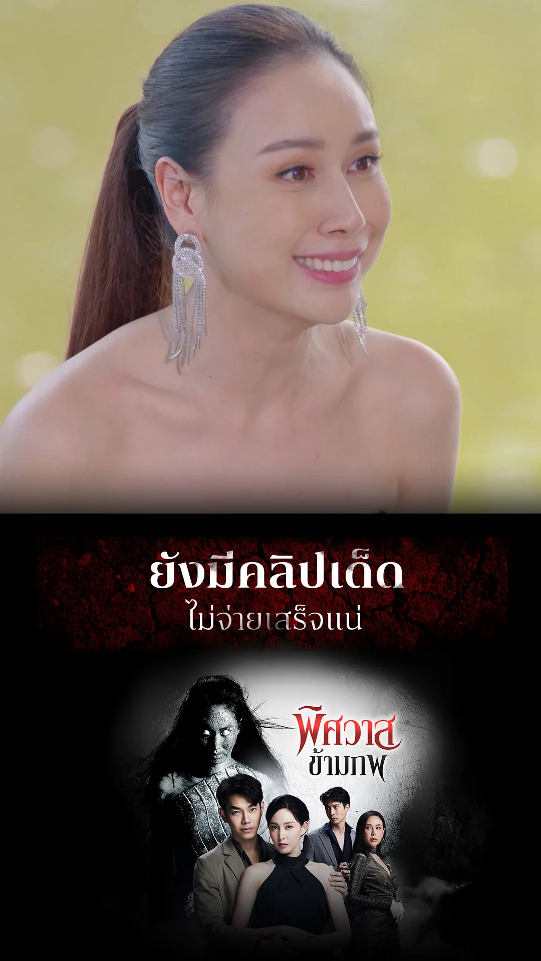 รวมช็อตสุดฟิน พิศวาสข้ามภพ  EP.40