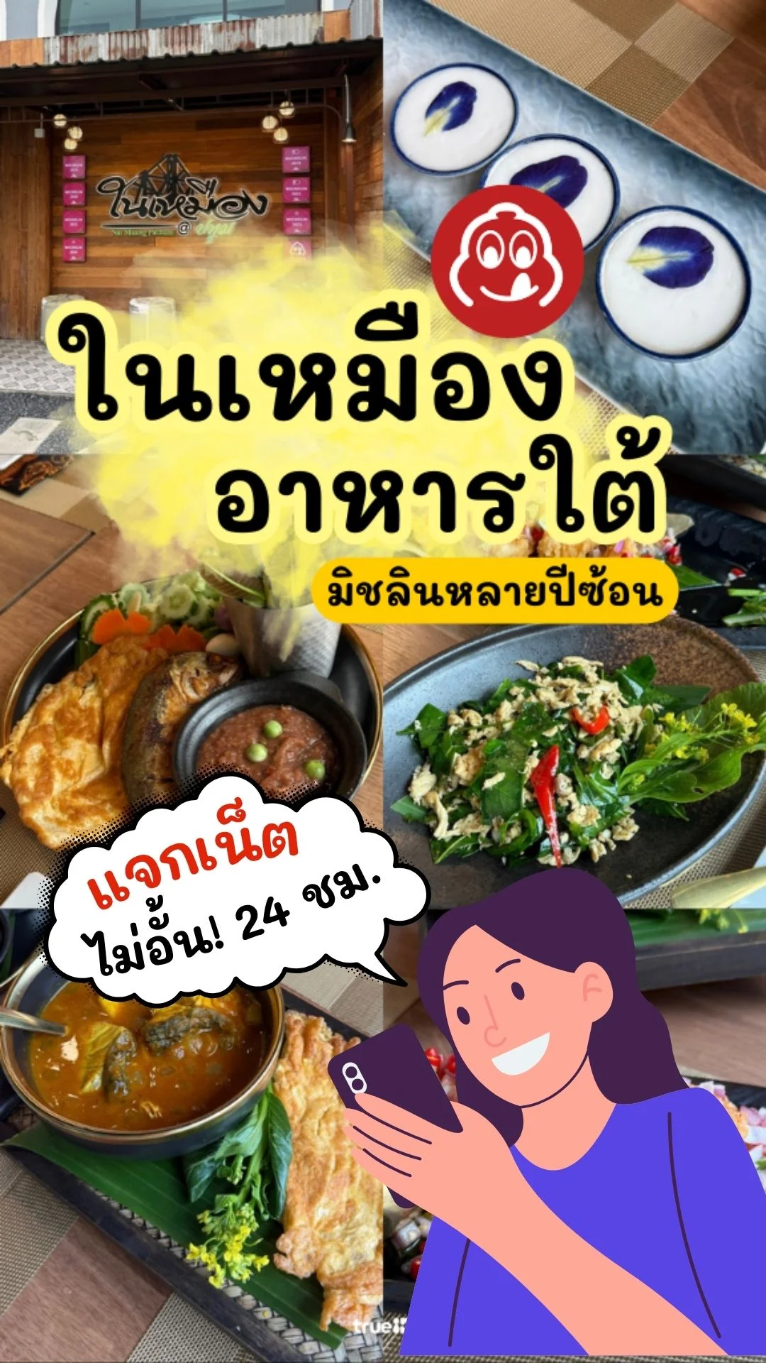 แลกเน็ตดูรีวิว ในเหมือง @ปทุม ร้านดีกรีมิชลินไกด์หลายปีซ้อน