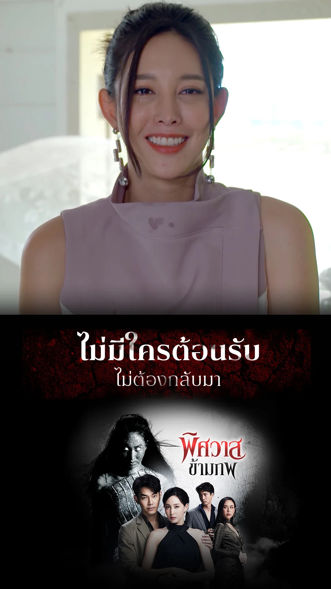ไฮไลท์ พิศวาสข้ามภพ EP.41-01