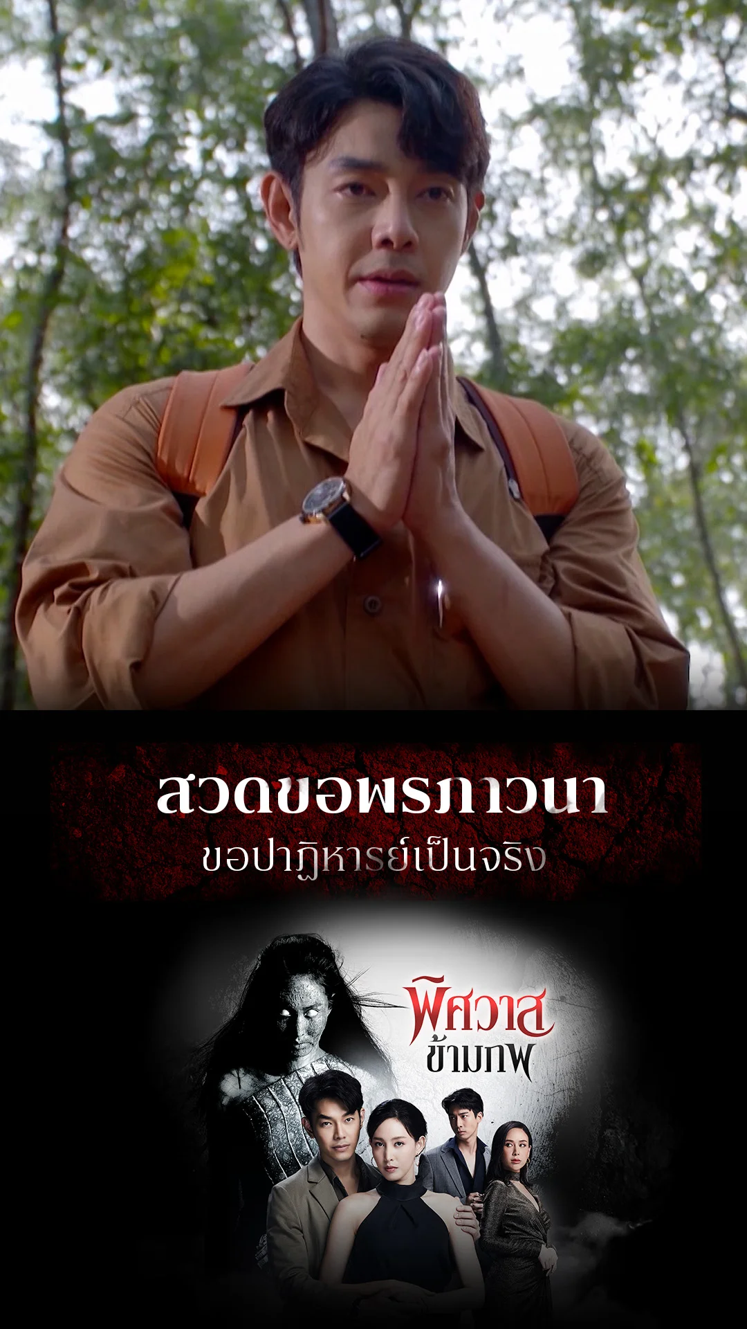 รวมช็อตสุดฟิน พิศวาสข้ามภพ  EP.41