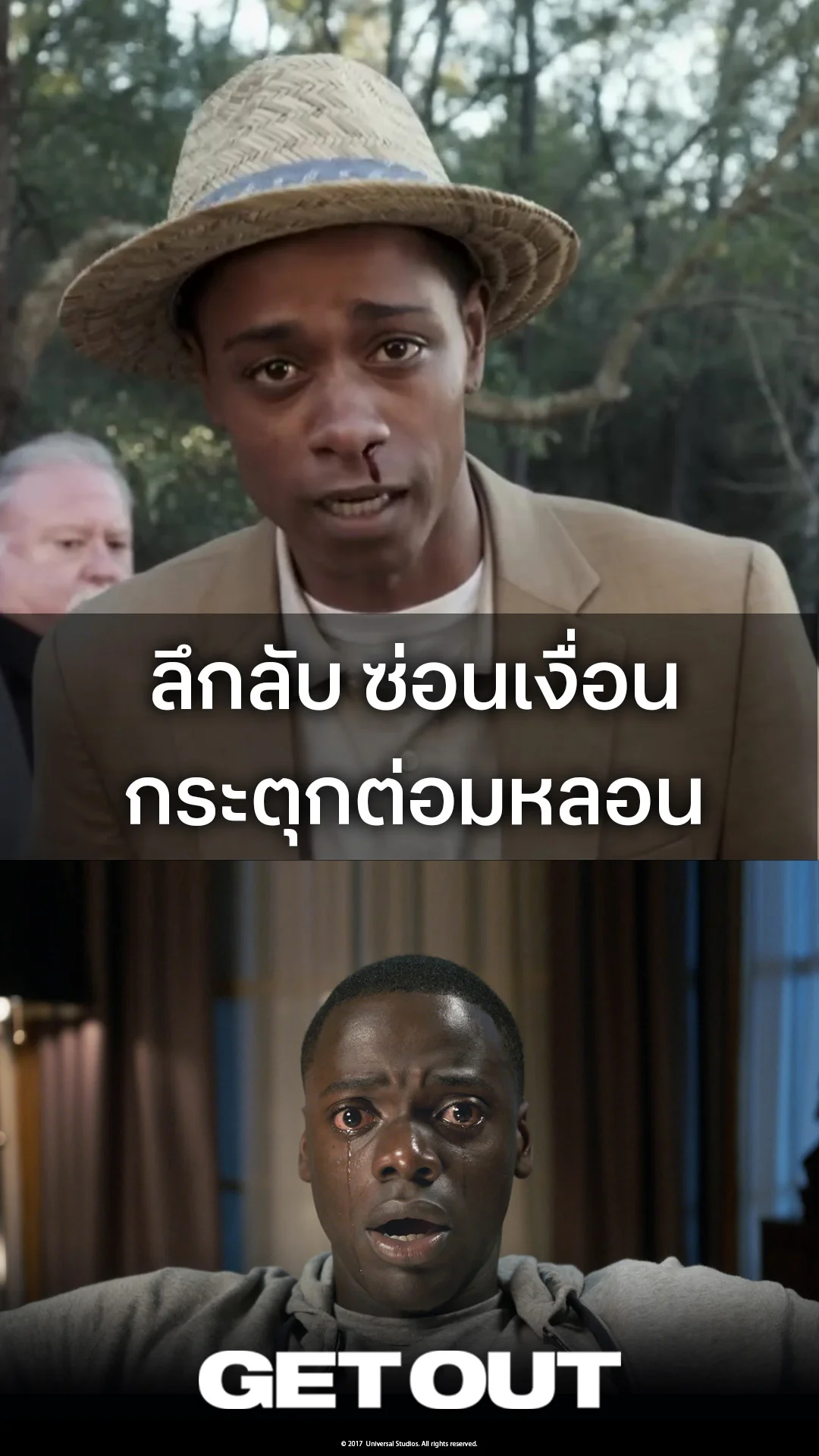 ตัวอย่างภาพยนตร์ ที่ 2 Get Out