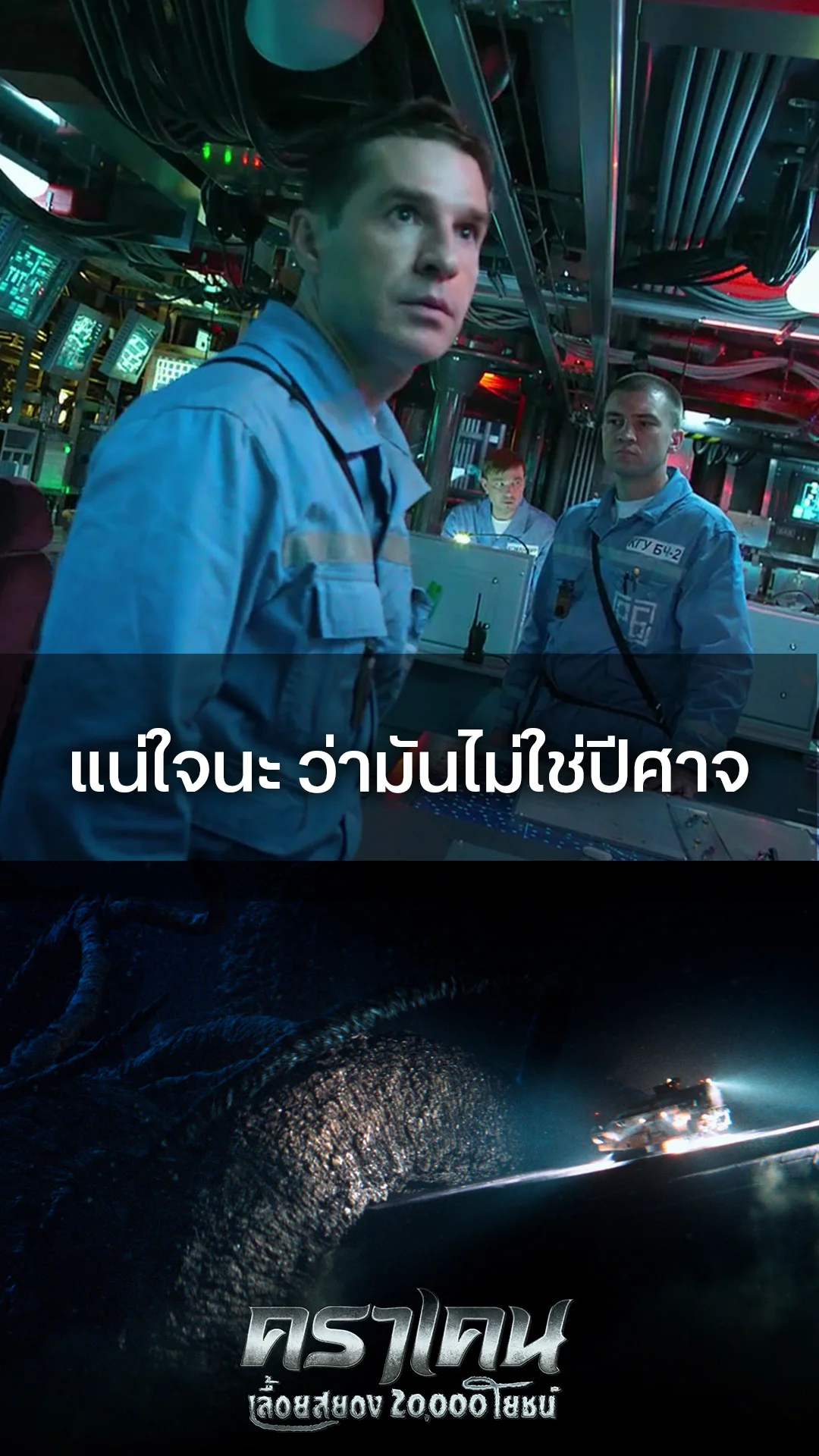 ตัวอย่างภาพยนตร์ Kraken