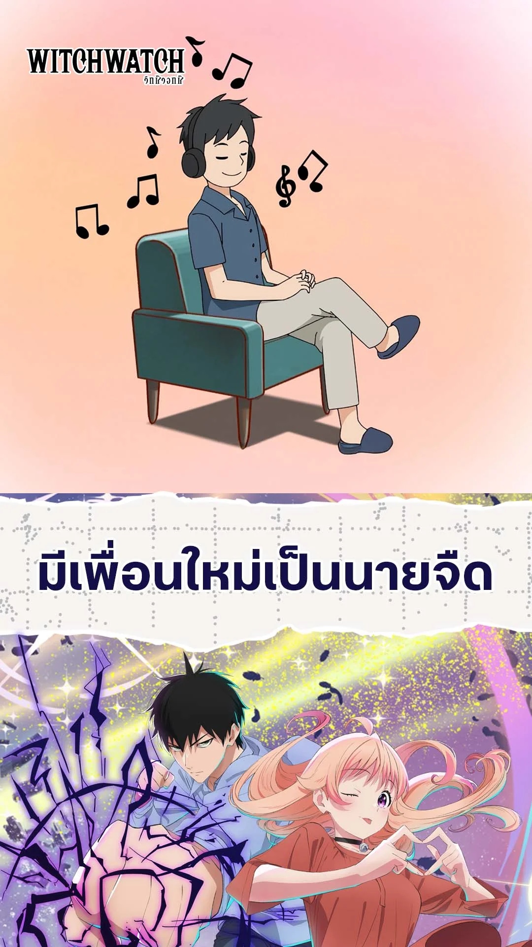 Witch Watch EP.9 : มีนายจืดเป็นเพื่อนใหม่