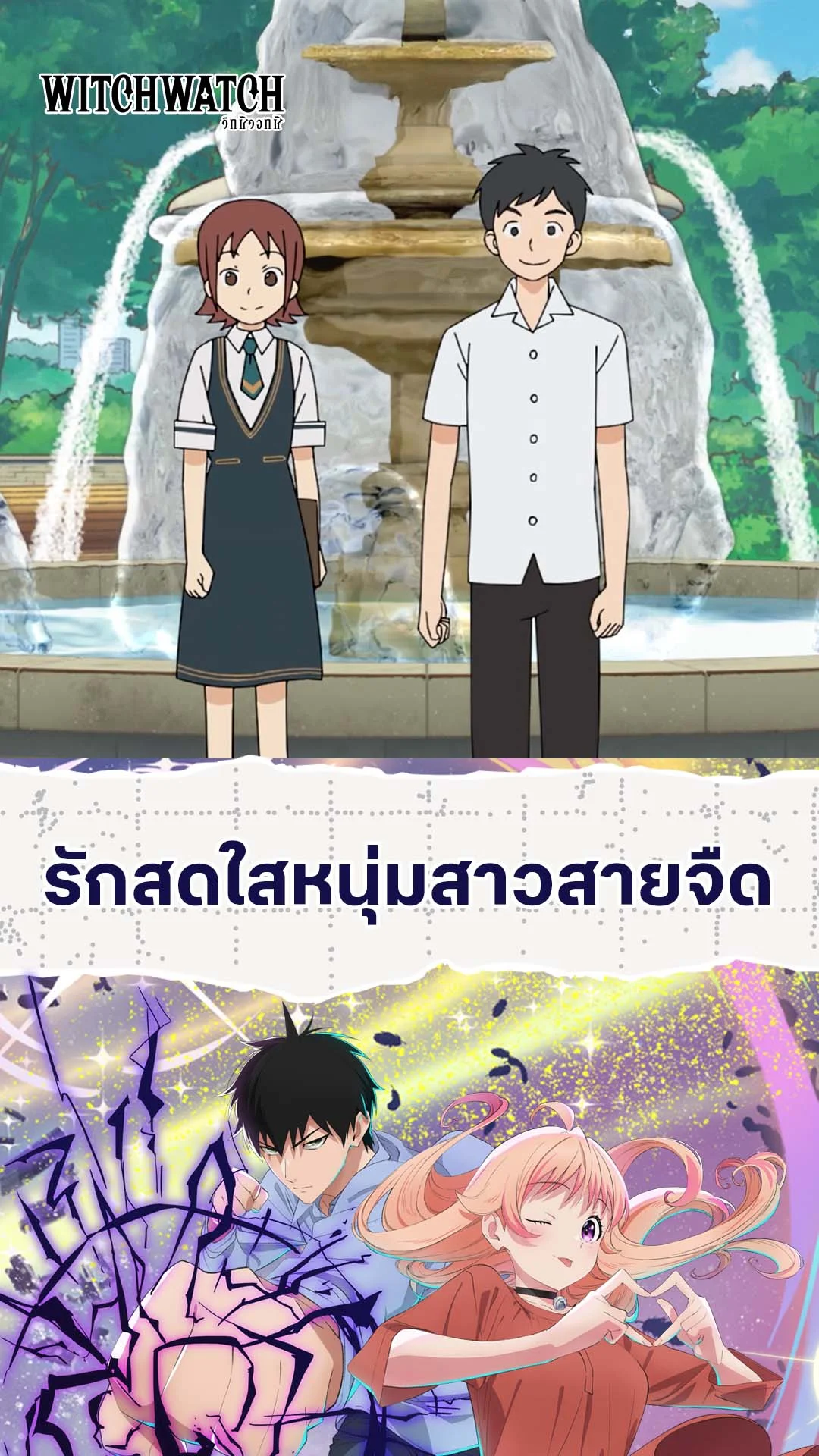 Witch Watch EP.9 : รักสดใสกับนายจืด