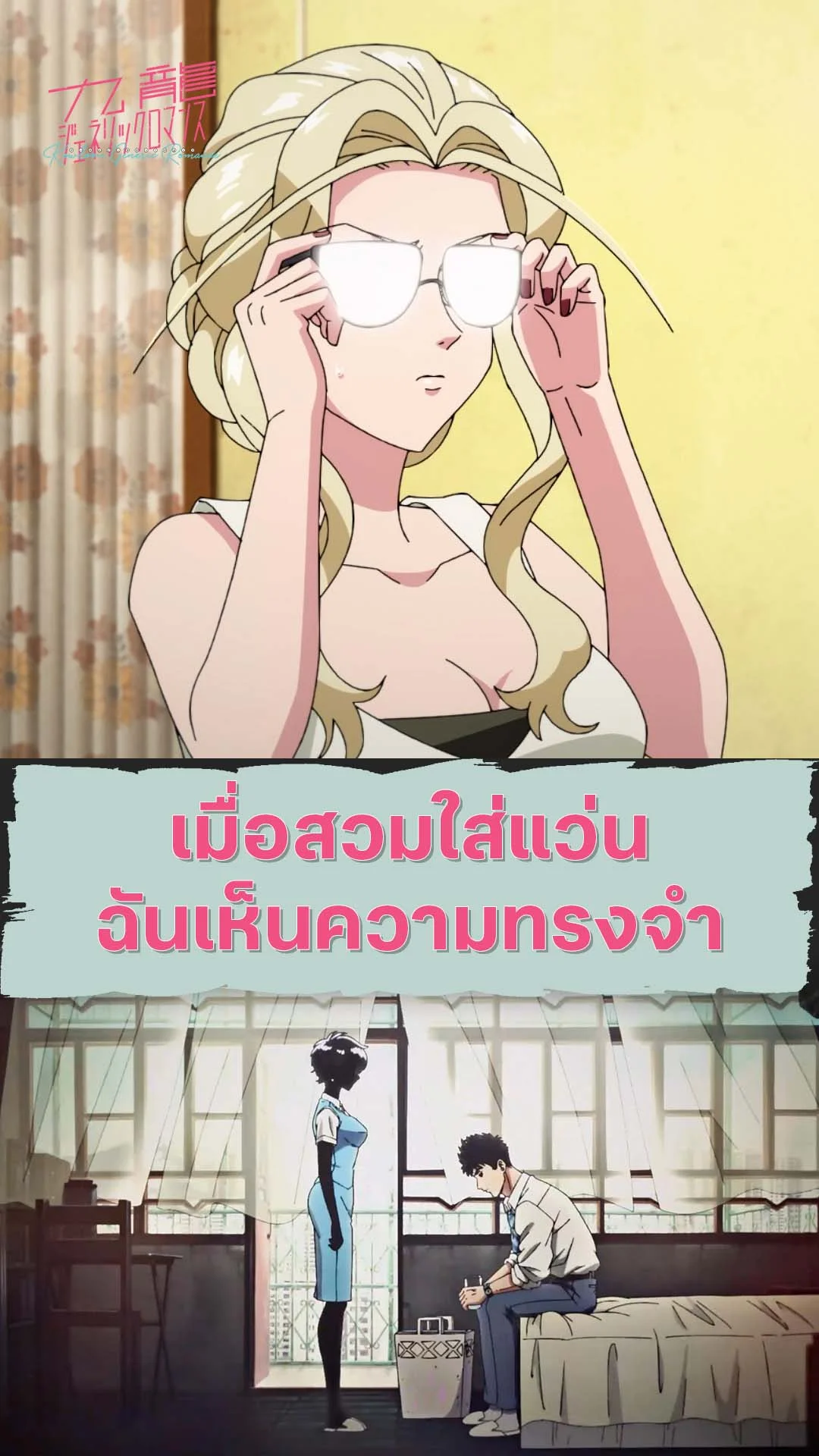 เกาลูน อุบัติรักปริศนาลับ EP.10 : เจอความทรงจำเมื่อใส่แว่น