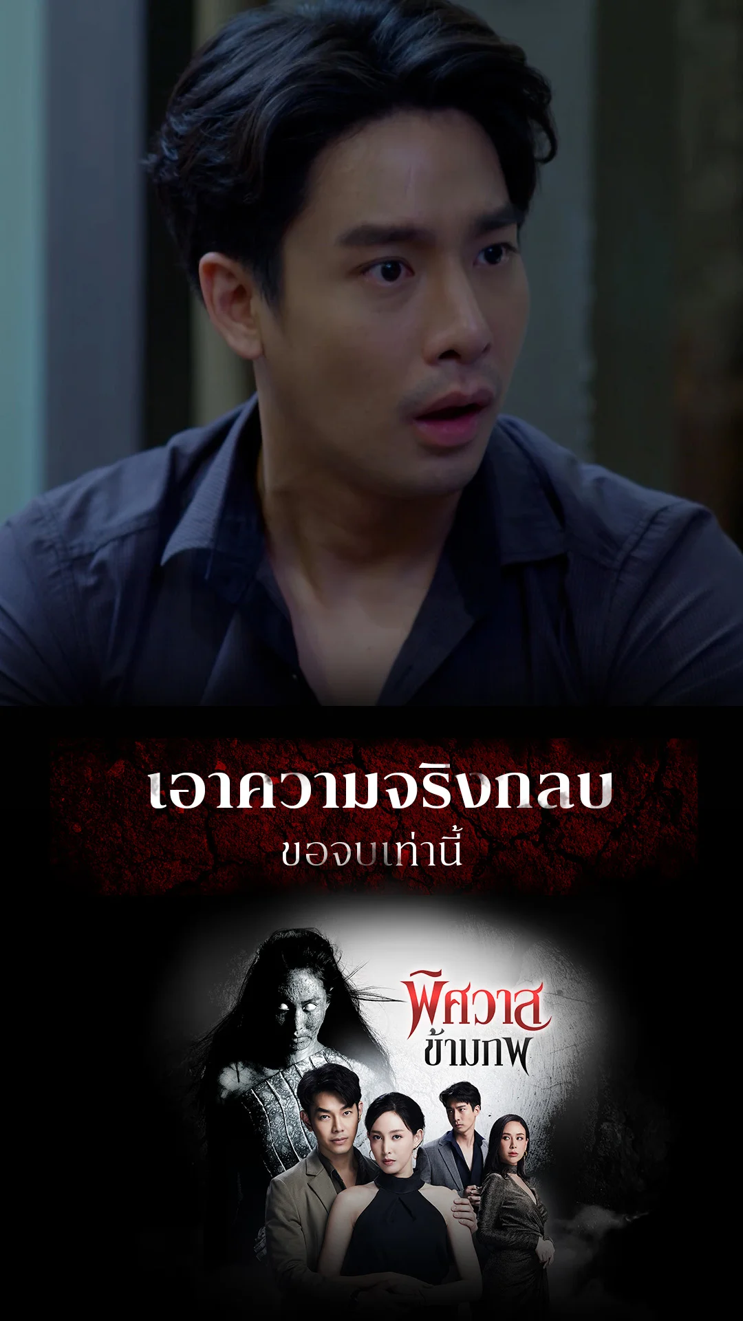 ไฮไลท์ พิศวาสข้ามภพ EP.42-02