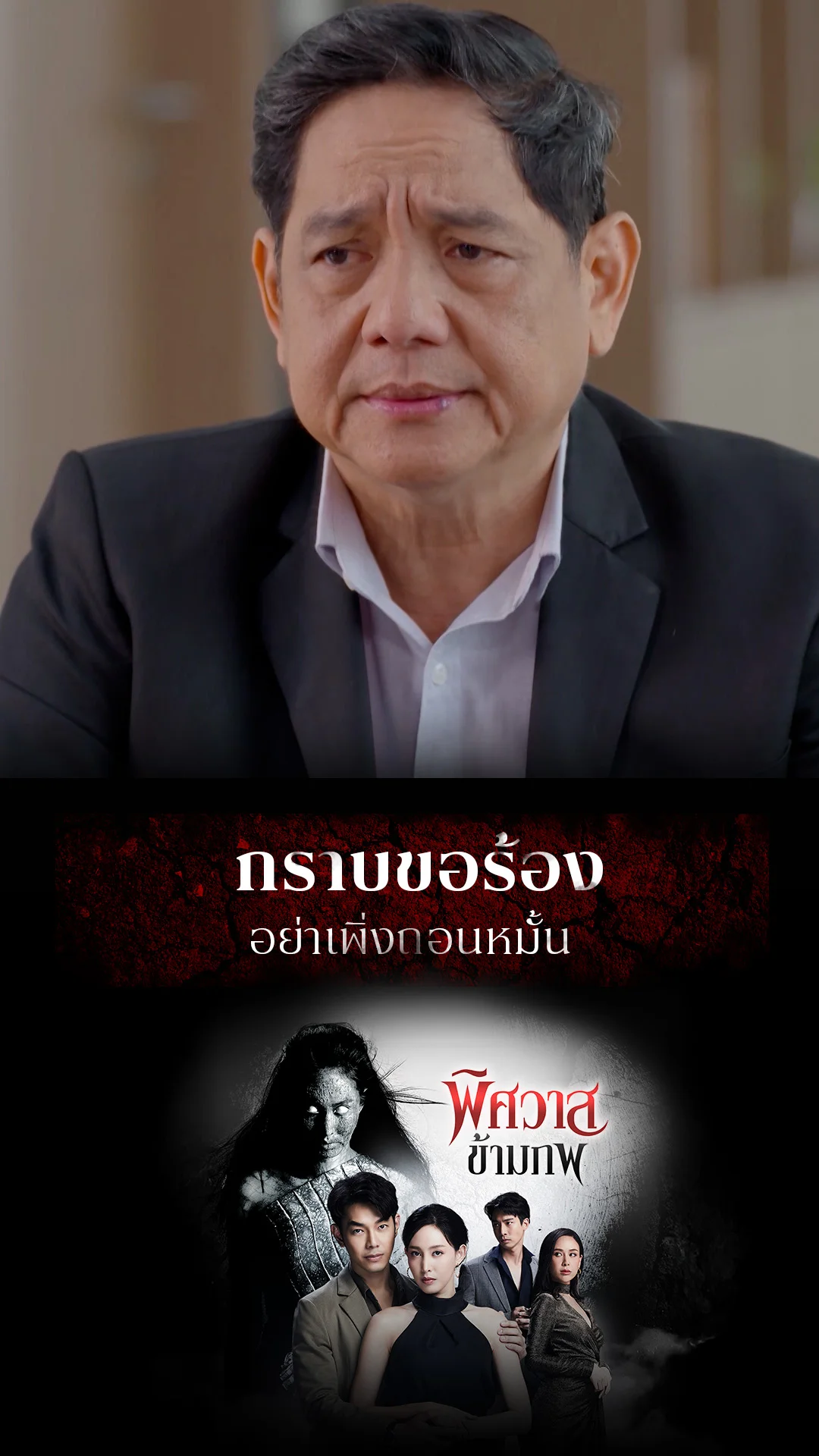 ไฮไลท์ พิศวาสข้ามภพ EP.42-01
