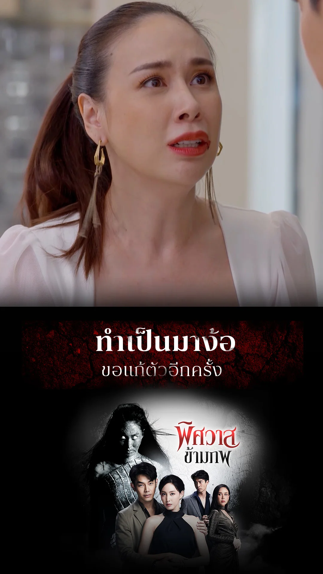 รวมช็อตสุดฟิน พิศวาสข้ามภพ  EP.42