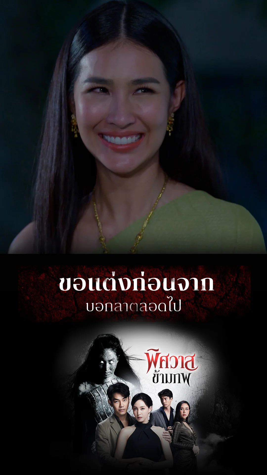 ไฮไลท์ พิศวาสข้ามภพ EP.43-01