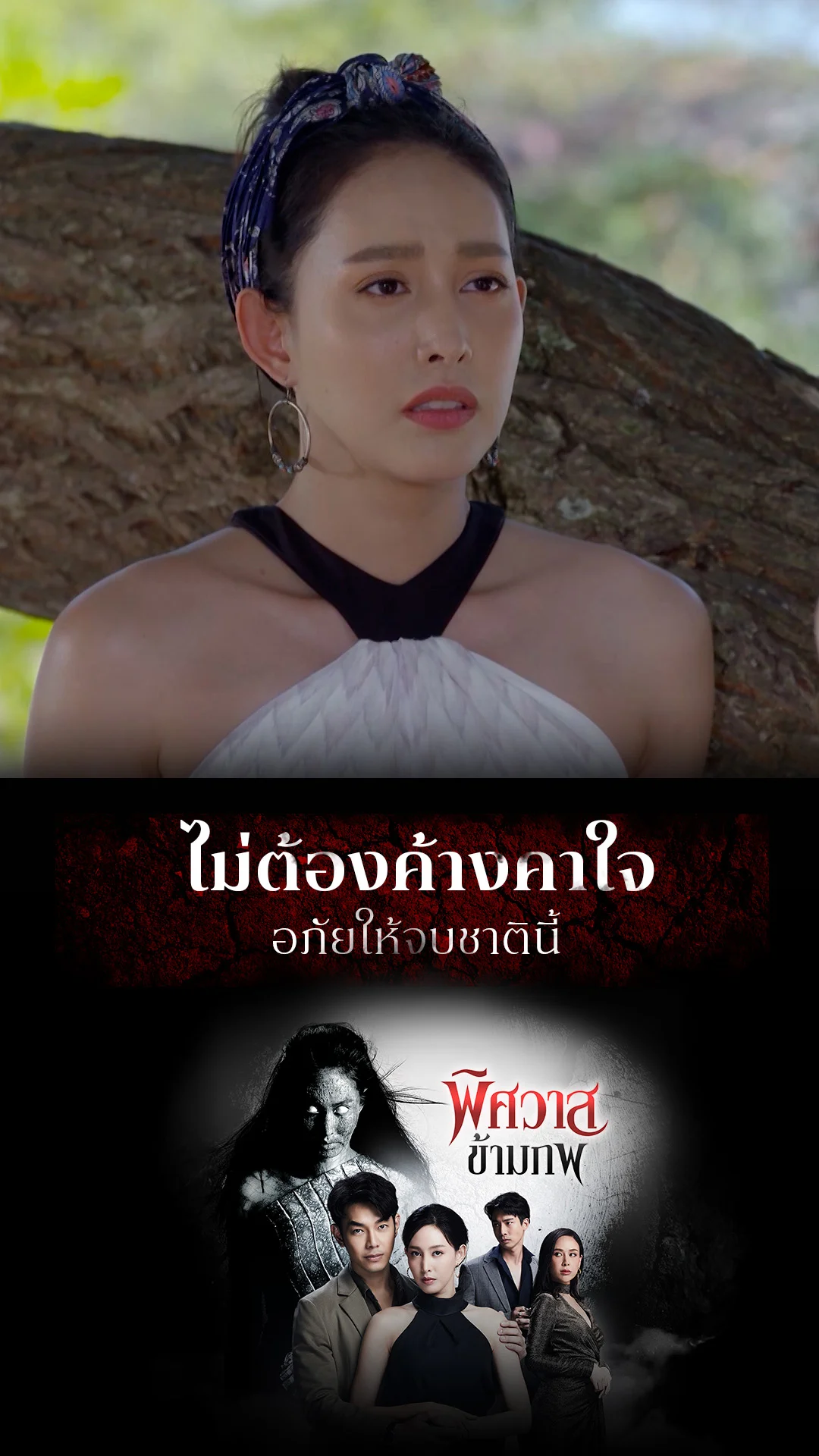 รวมช็อตสุดฟิน พิศวาสข้ามภพ  EP.43