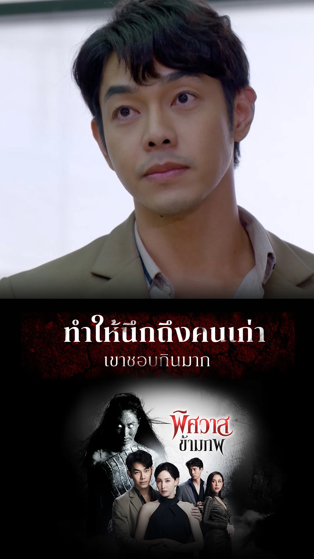 ไฮไลท์ พิศวาสข้ามภพ EP.44-02