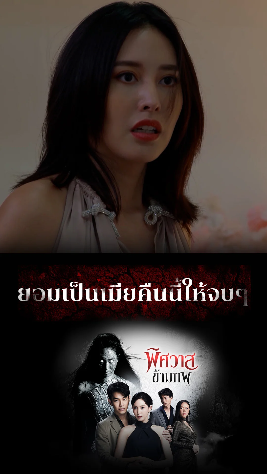 รวมช็อตสุดฟิน พิศวาสข้ามภพ  EP.44