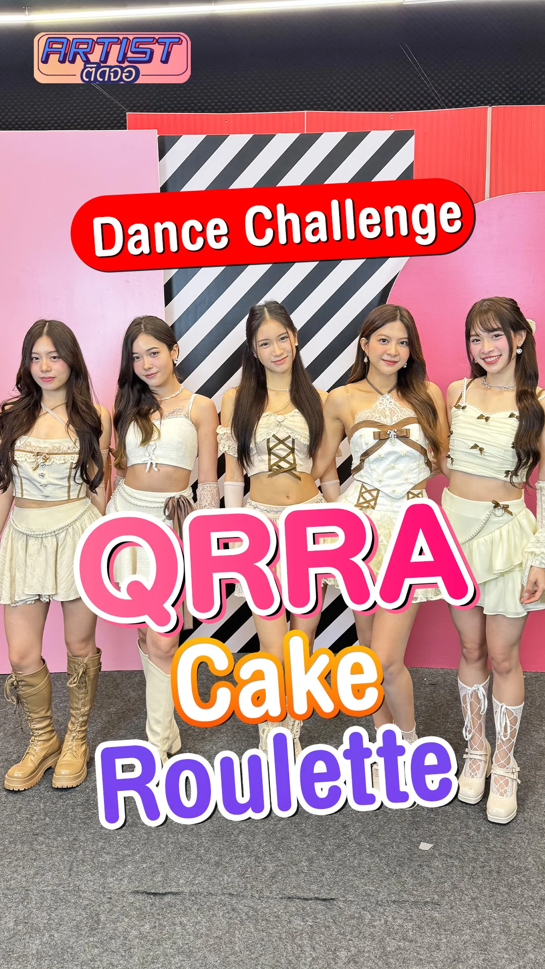 QRRA เสิร์ฟ Dance Challenge เพลงใหม่ "Cake Roulette"