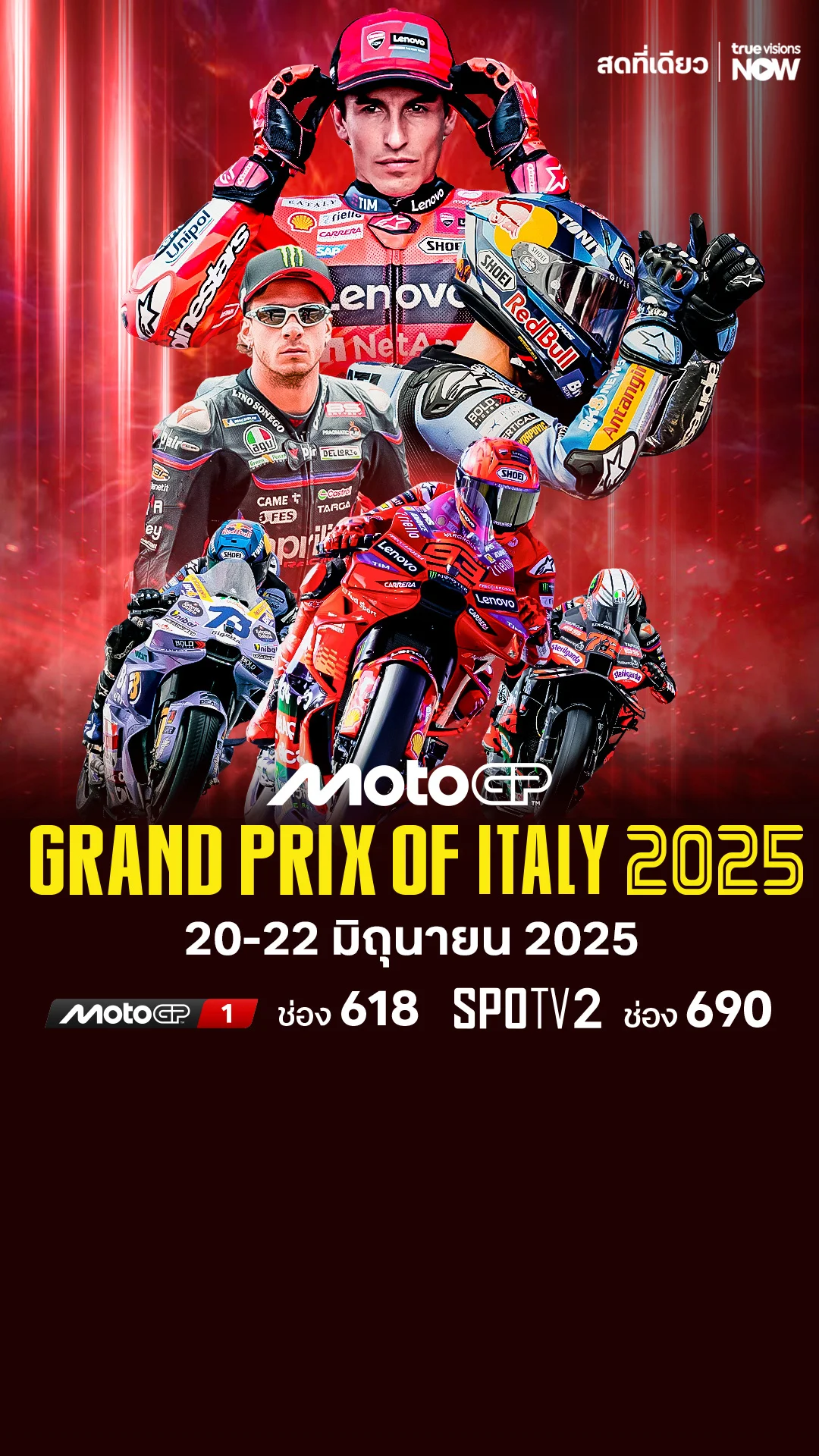 โปรแกรมถ่ายทอดสด โมโต จีพี Grand Prix of Italy
