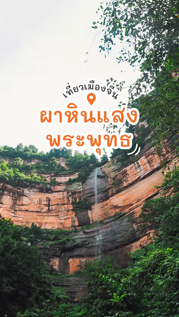 ที่เที่ยวฉงชิ่ง ผาหินแสงพระพุทธ เที่ยวจีน ธรรมชาติสวยๆ