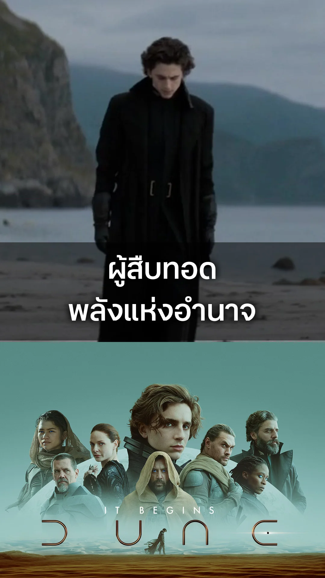 ตัวอย่างภาพยนตร์ Dune