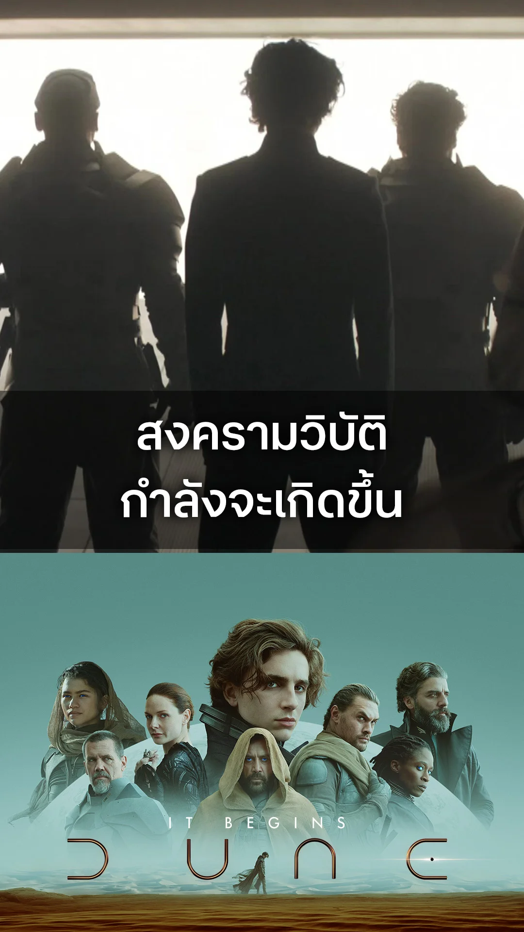 ตัวอย่างภาพยนตร์ ที่ 2 Dune
