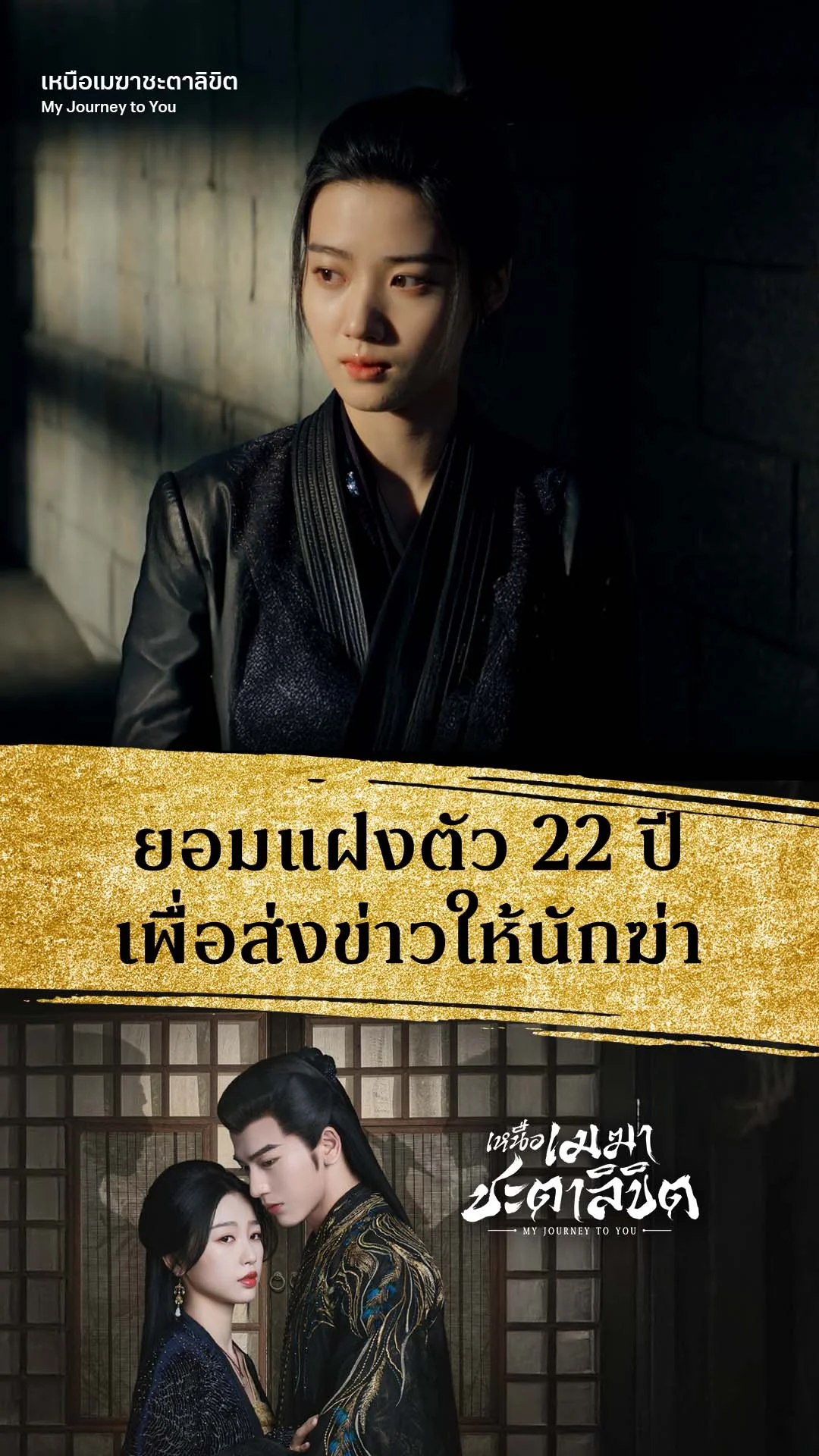 เหนือเมฆาชะตาลิขิต EP.5 : ภารกิจ 22 ปี ของสายลับ