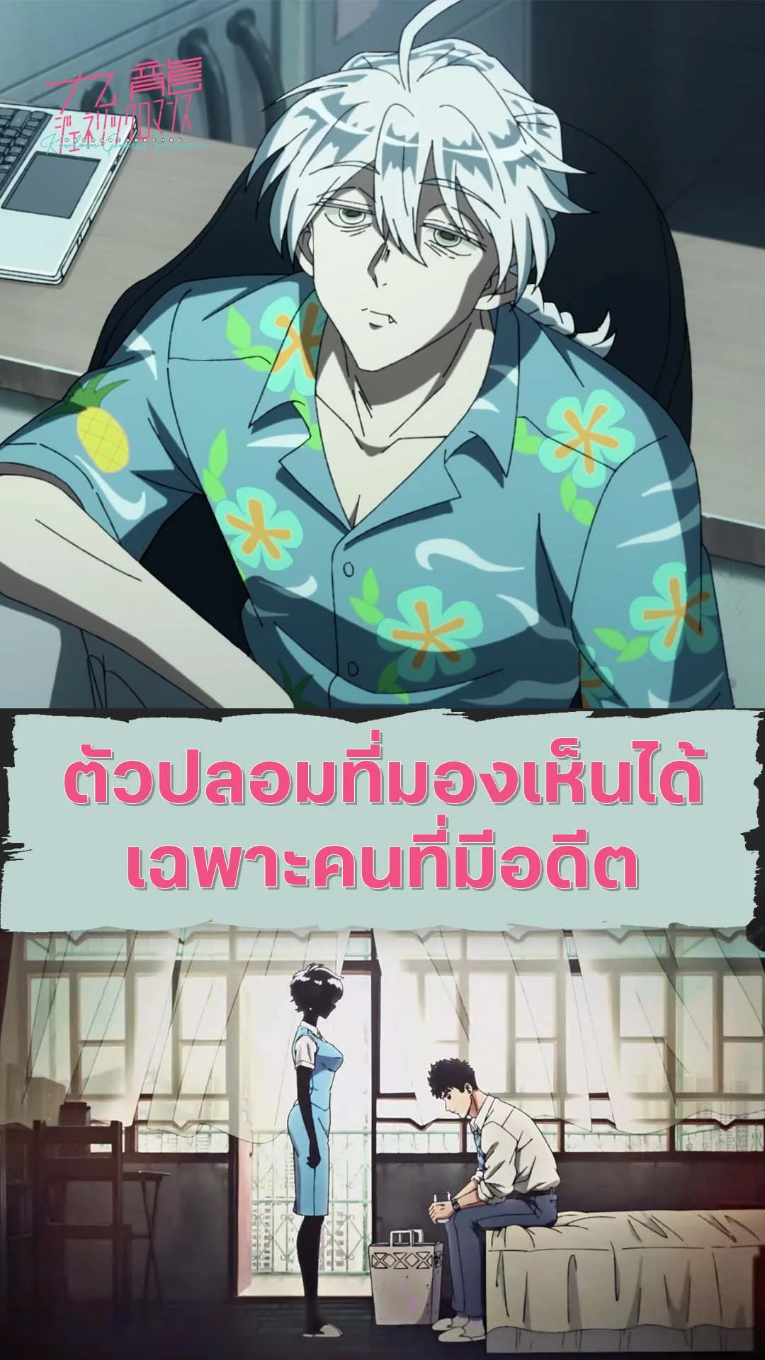 เกาลูน อุบัติรักปริศนาลับ EP.11 : คนที่สามารถมองตัวปลอมได้
