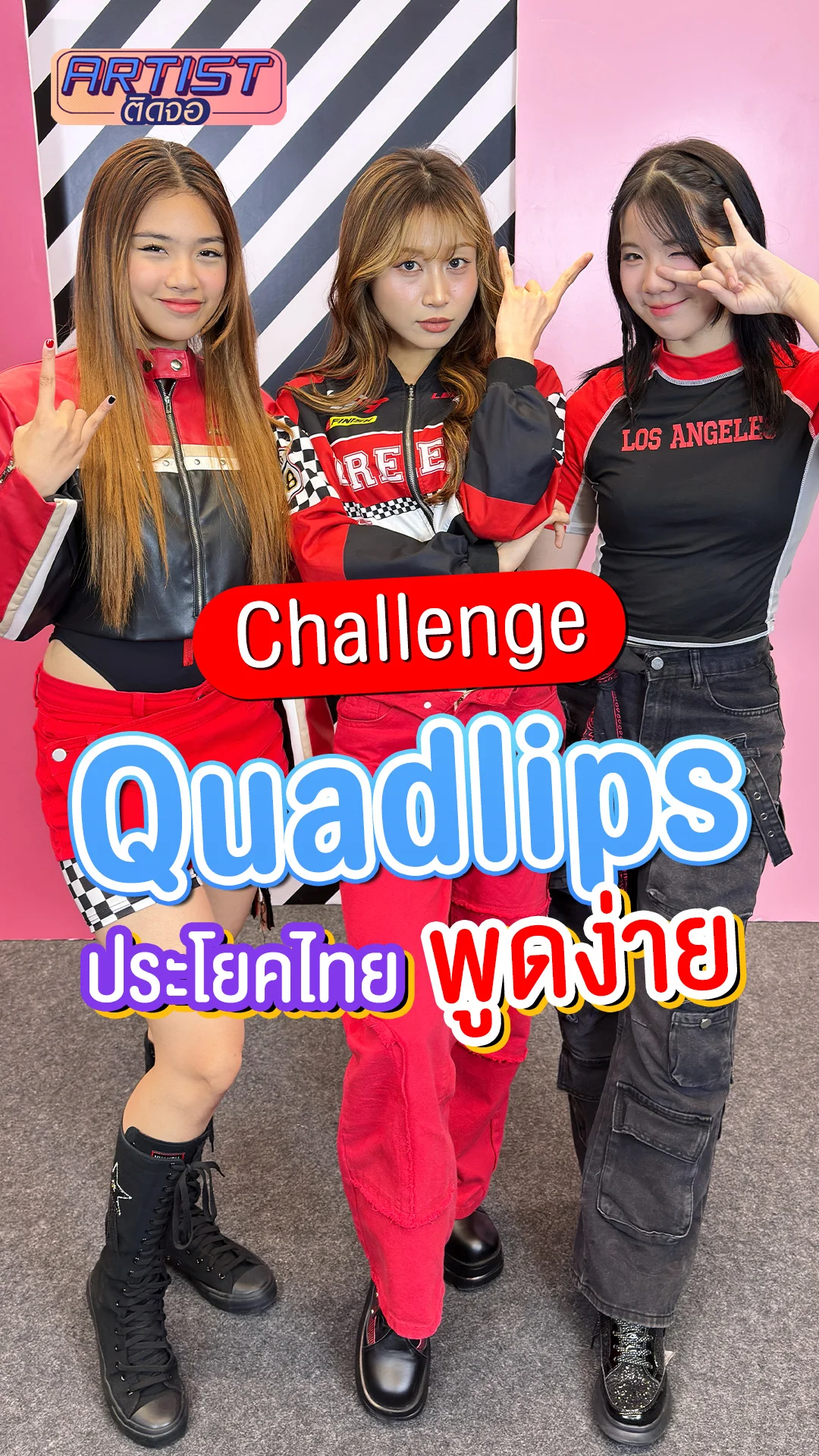Quadlips ทดสอบความแม่นภาษาไทย ในเกม ประโยคไทยง่ายนิดเดียว!