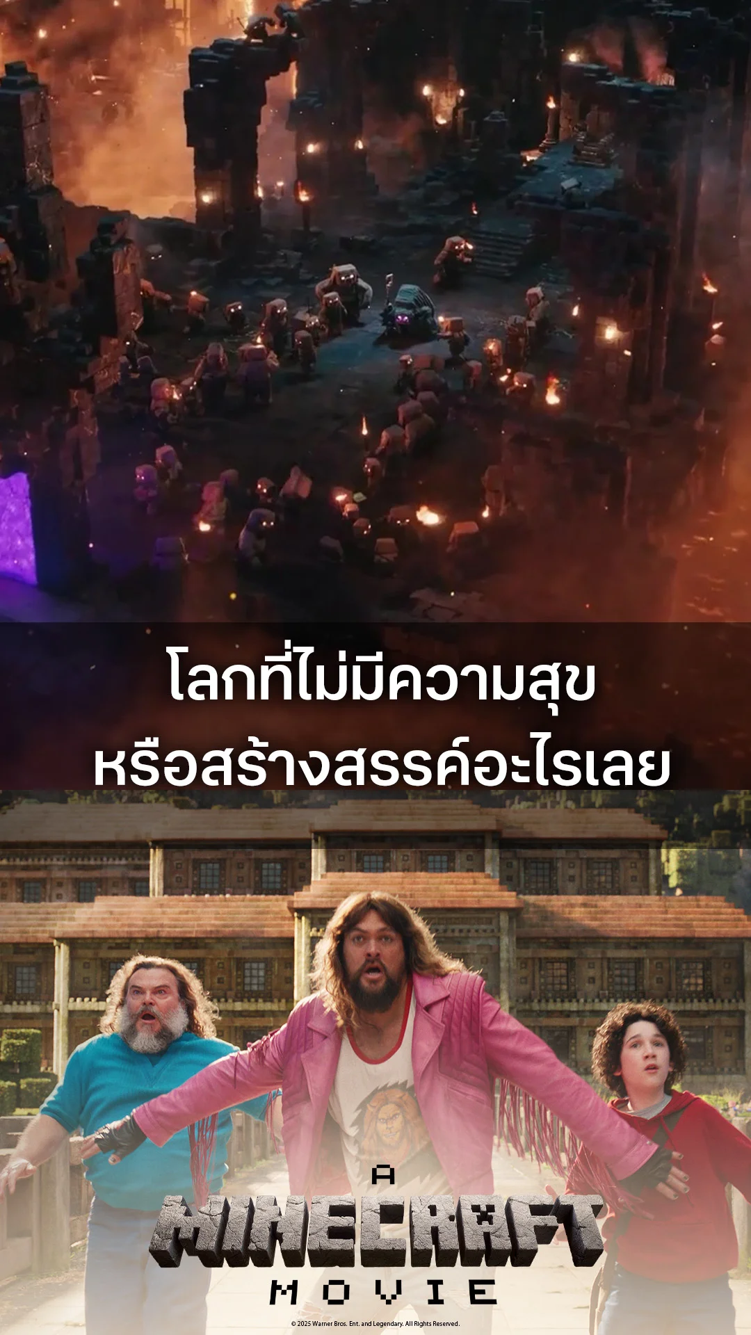 ตัวอย่างภาพยนตร์ ที่ 2 A Minecraft Movie