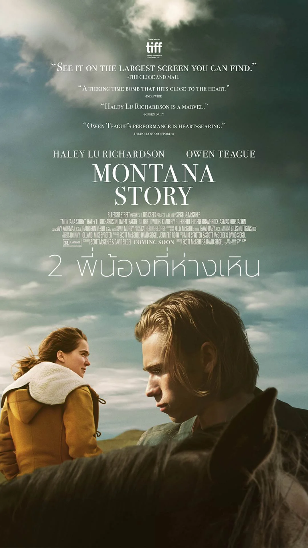 Montana Story สองพี่น้องที่ห่างเหิน