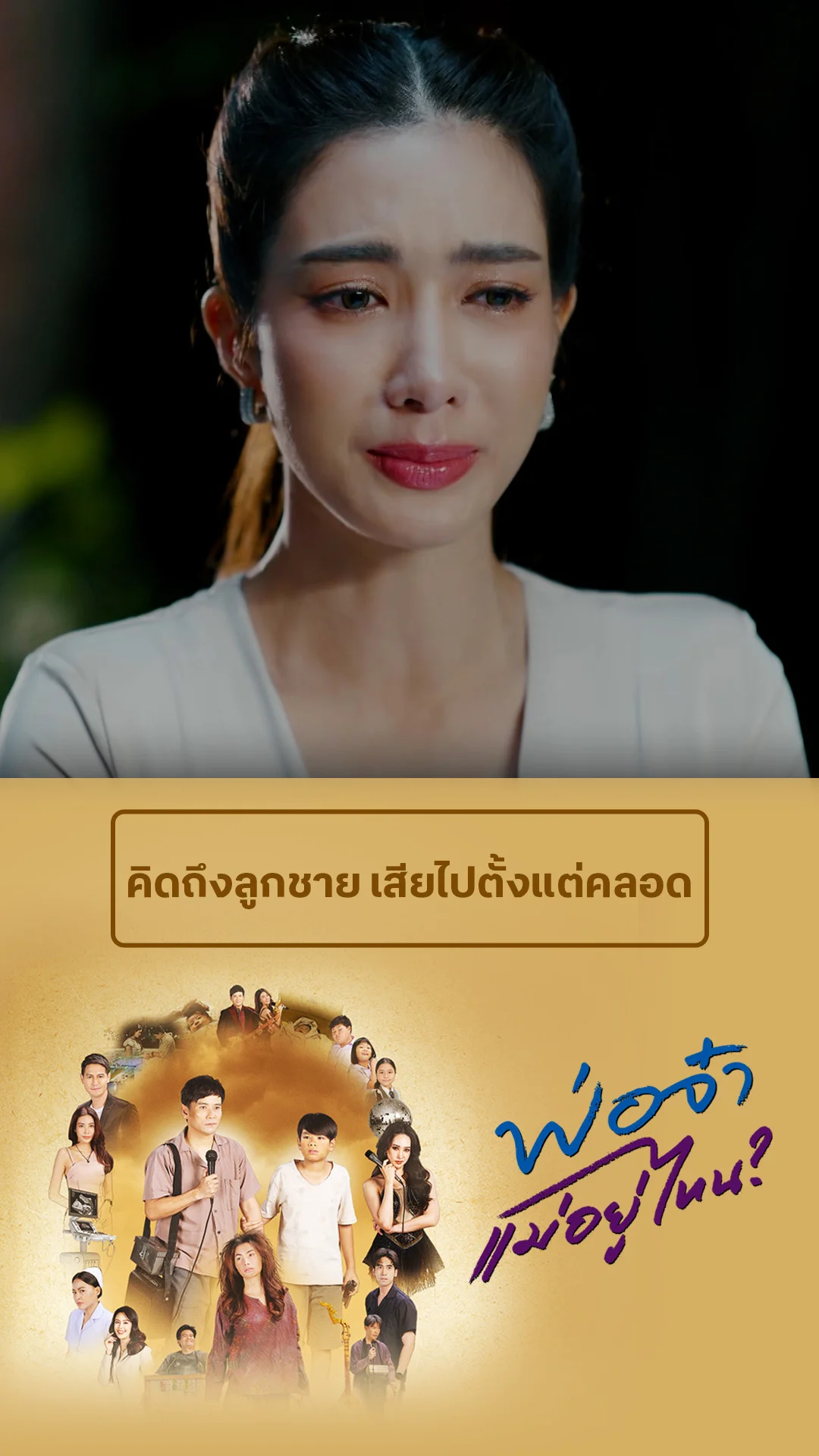 รวมช็อตสุดฟิน พ่อจ๋าแม่อยู่ไหน EP.34