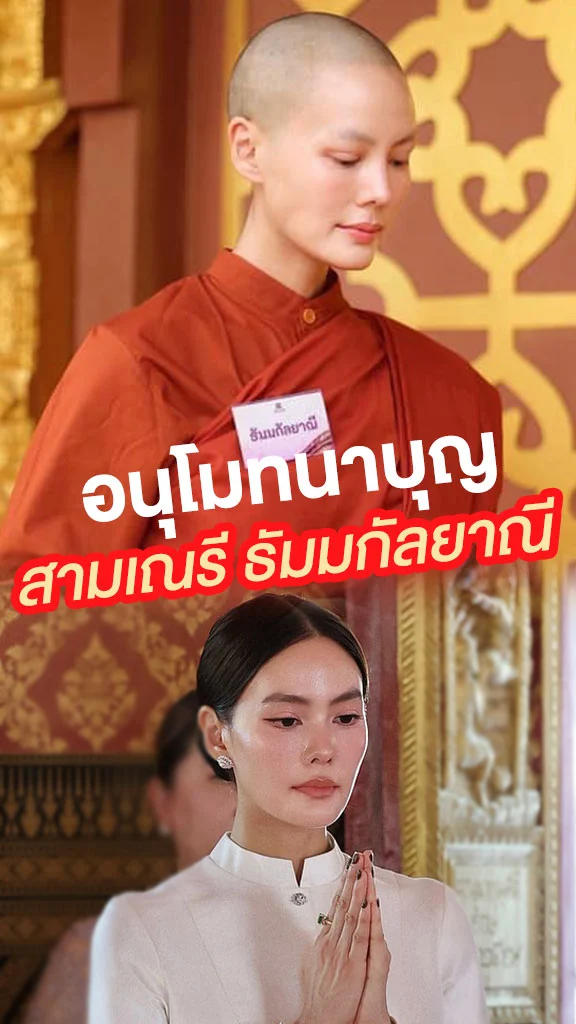 บรรยากาศ เจนี่ เข้าพิธีบรรพชาสามเณรี รับฉายาทางธรรม ธัมมกัลยาณี