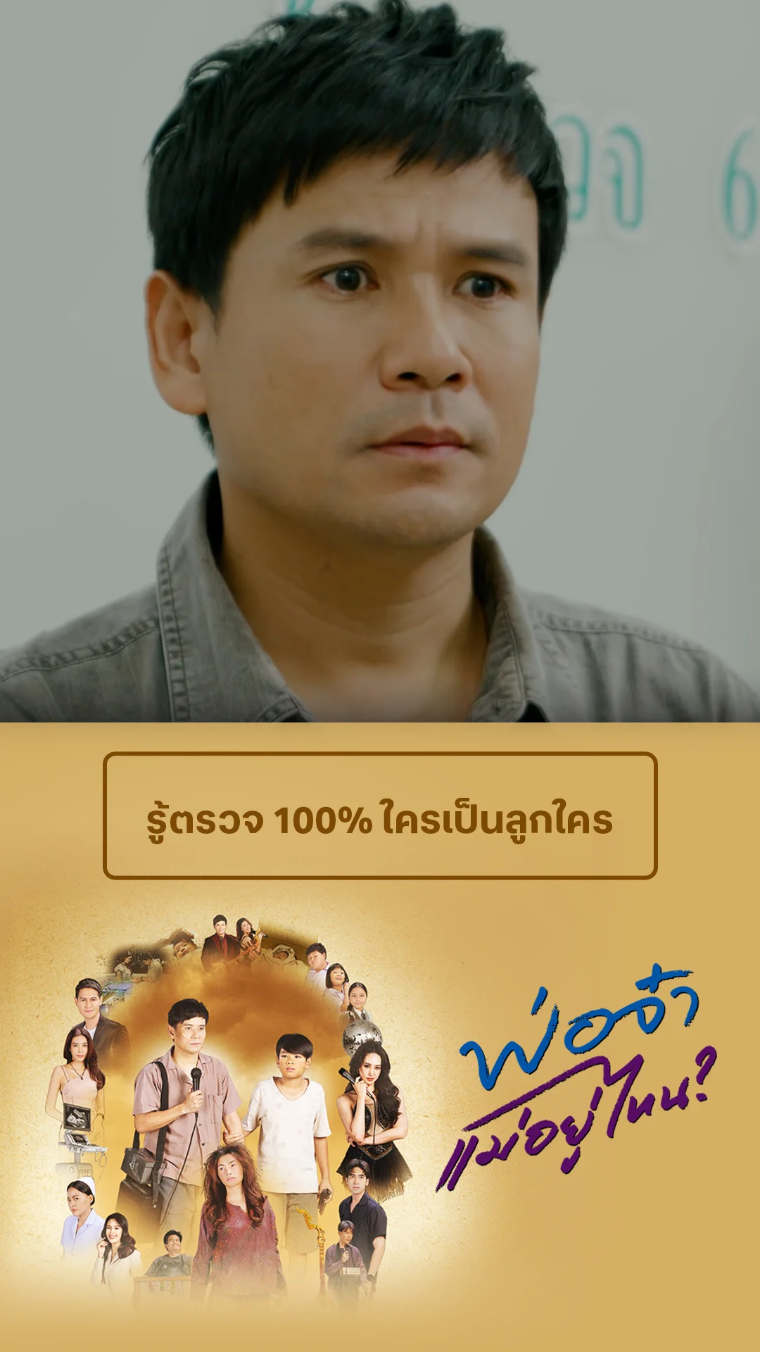 ไฮไลท์ พ่อจ๋าแม่อยู่ไหน EP.37-01